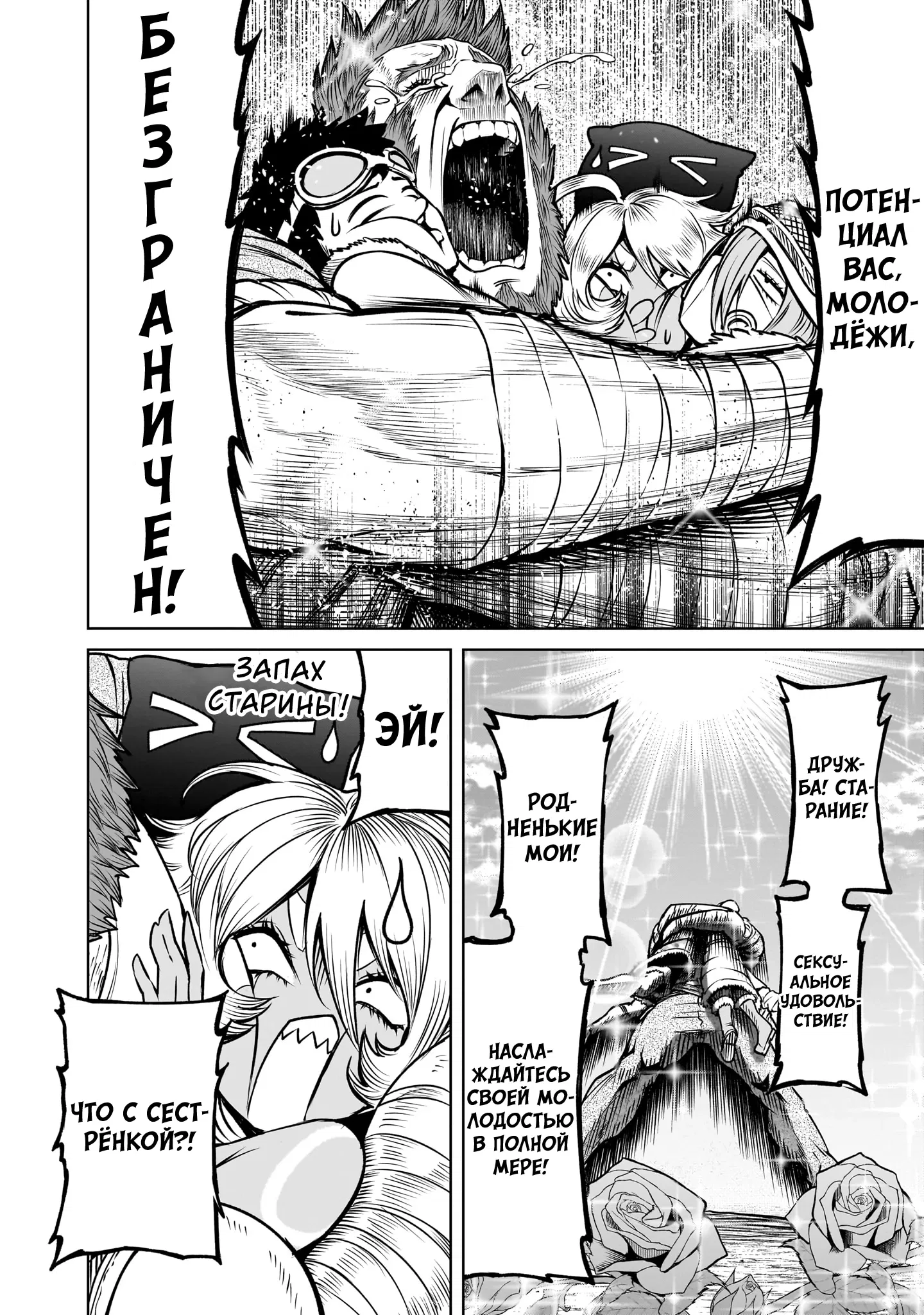 Манга Cага о Розенгартене - Глава 79 Страница 12