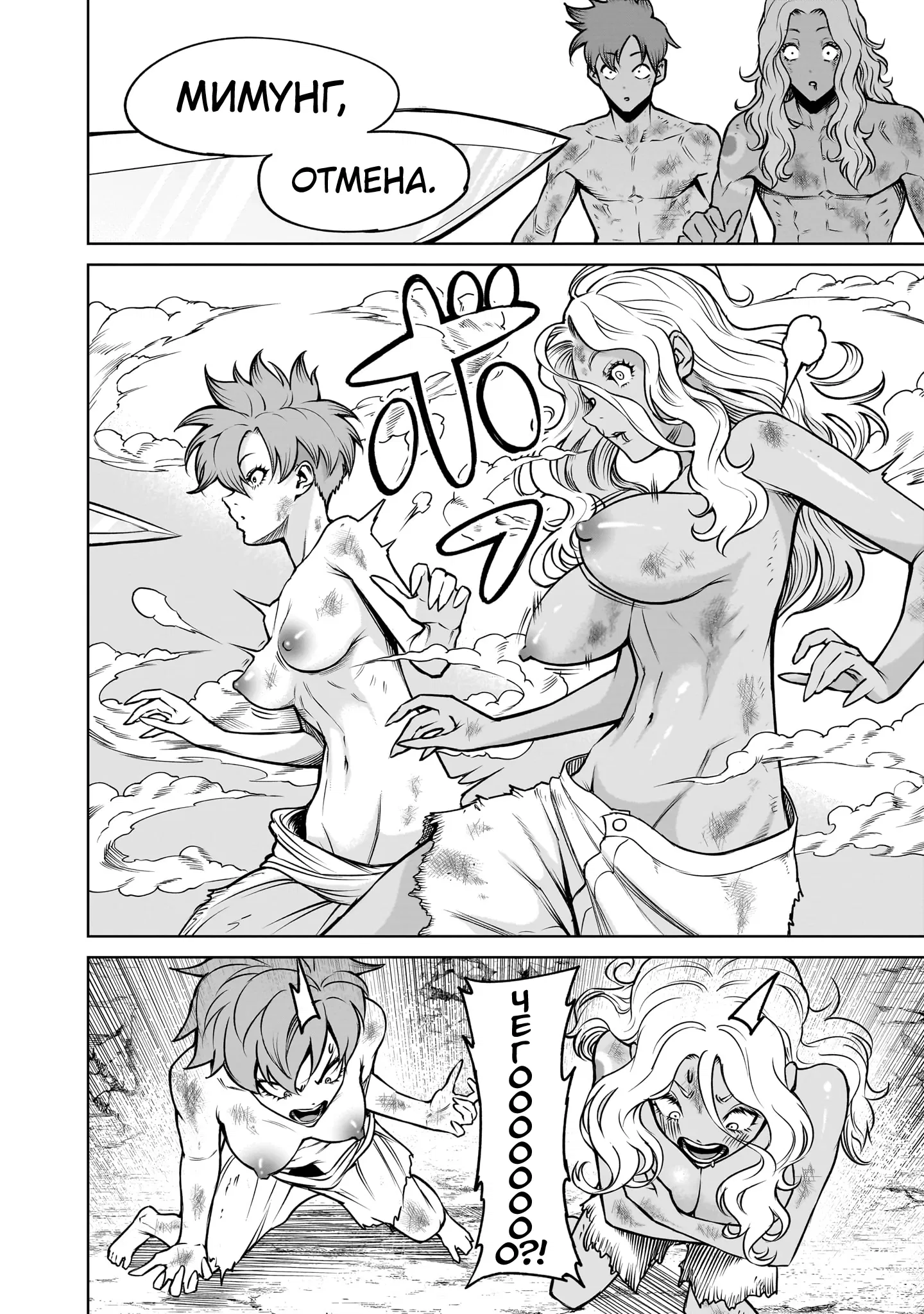 Манга Cага о Розенгартене - Глава 79 Страница 4