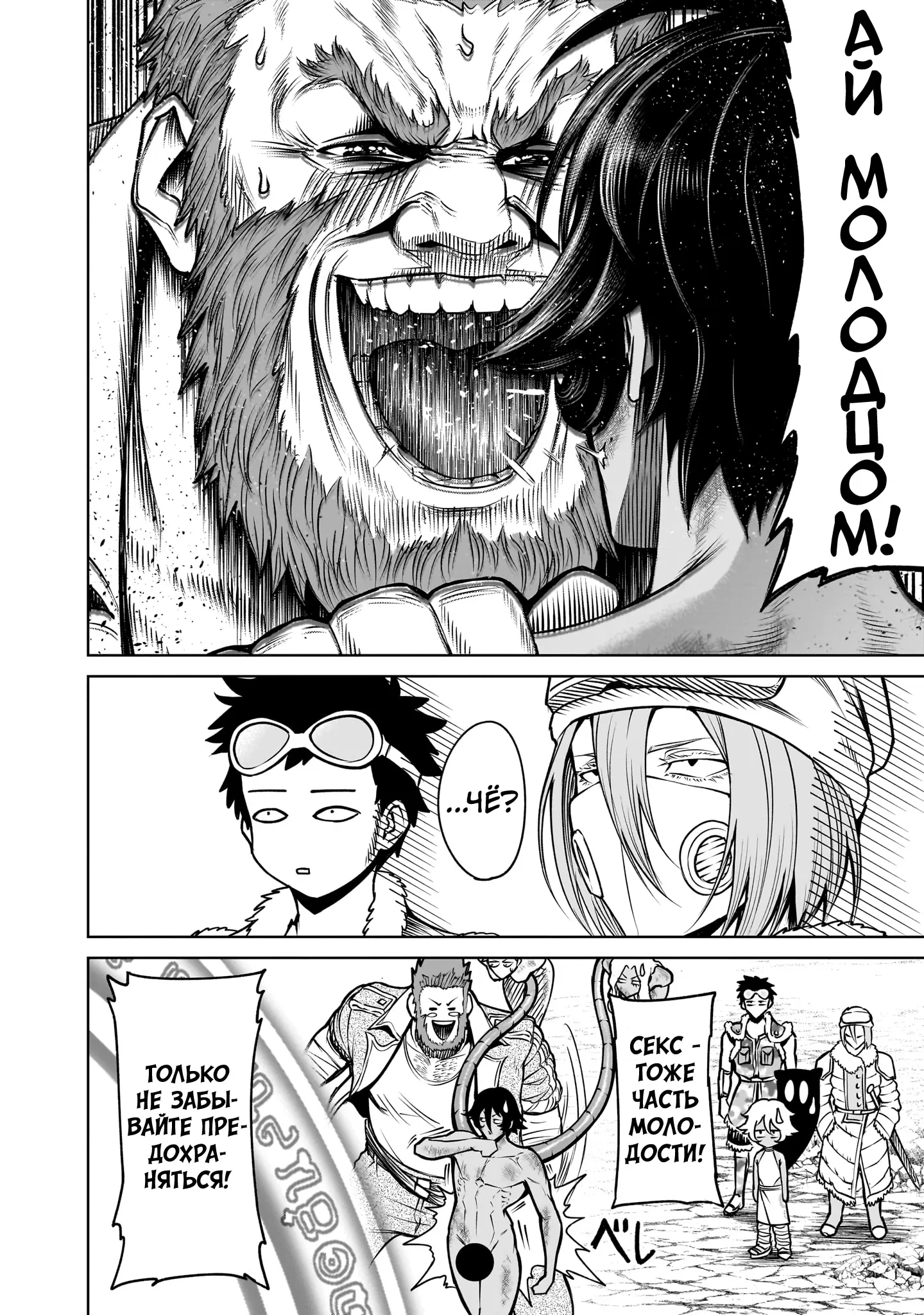 Манга Cага о Розенгартене - Глава 79 Страница 10