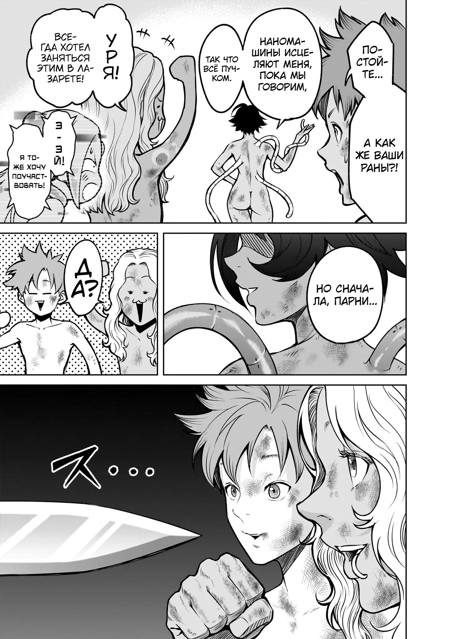 Манга Cага о Розенгартене - Глава 79 Страница 3