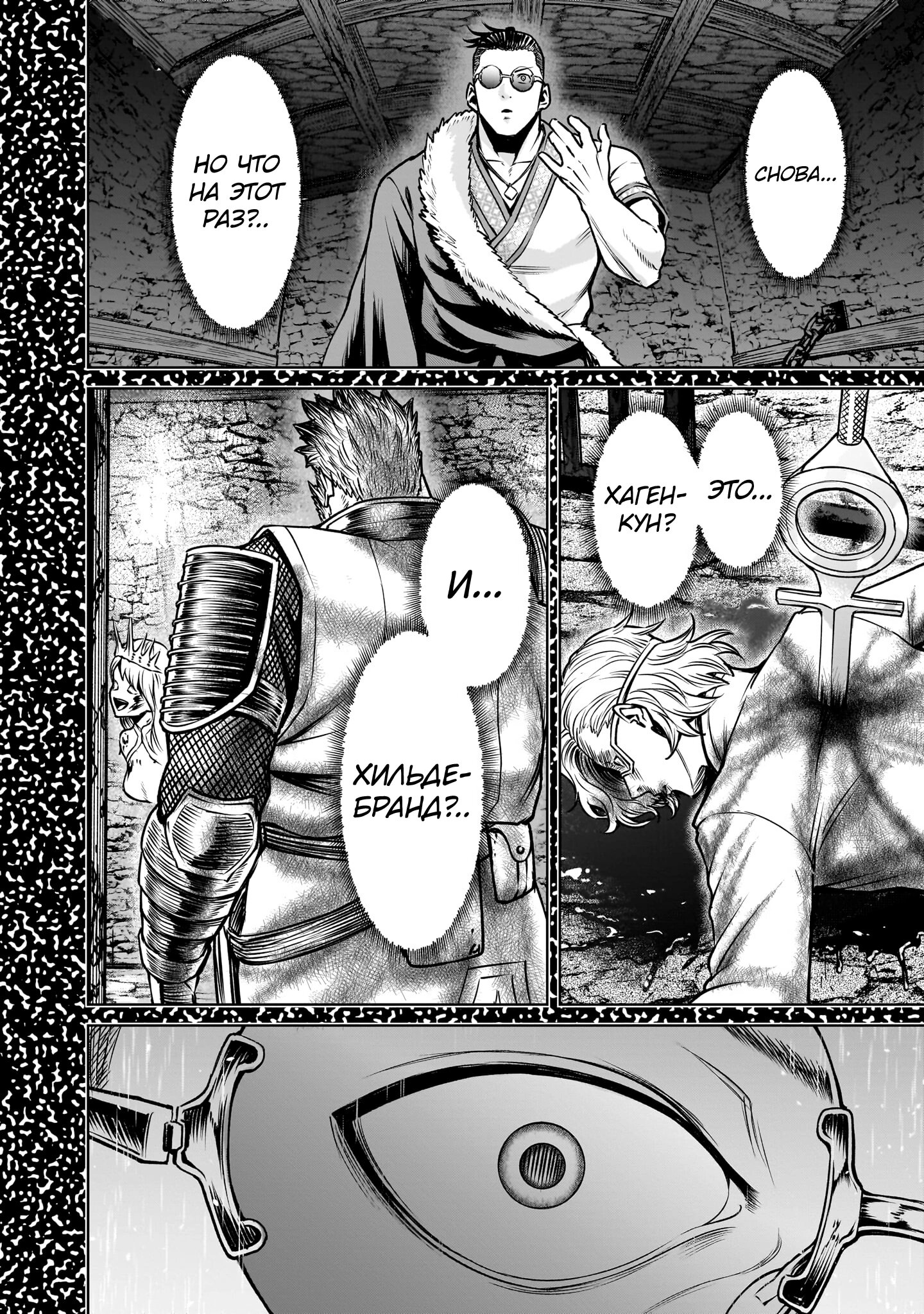 Манга Cага о Розенгартене - Глава 79 Страница 22