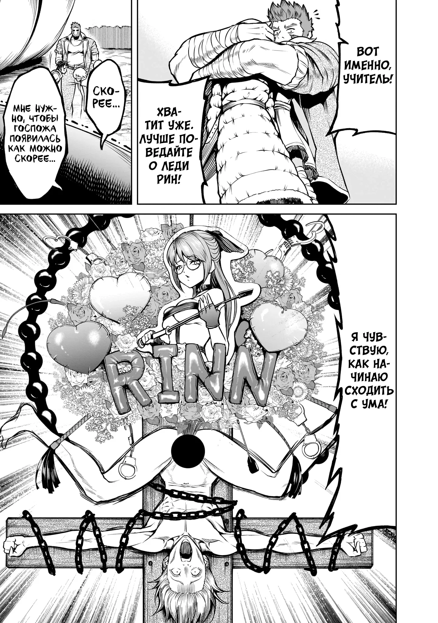 Манга Cага о Розенгартене - Глава 79 Страница 13