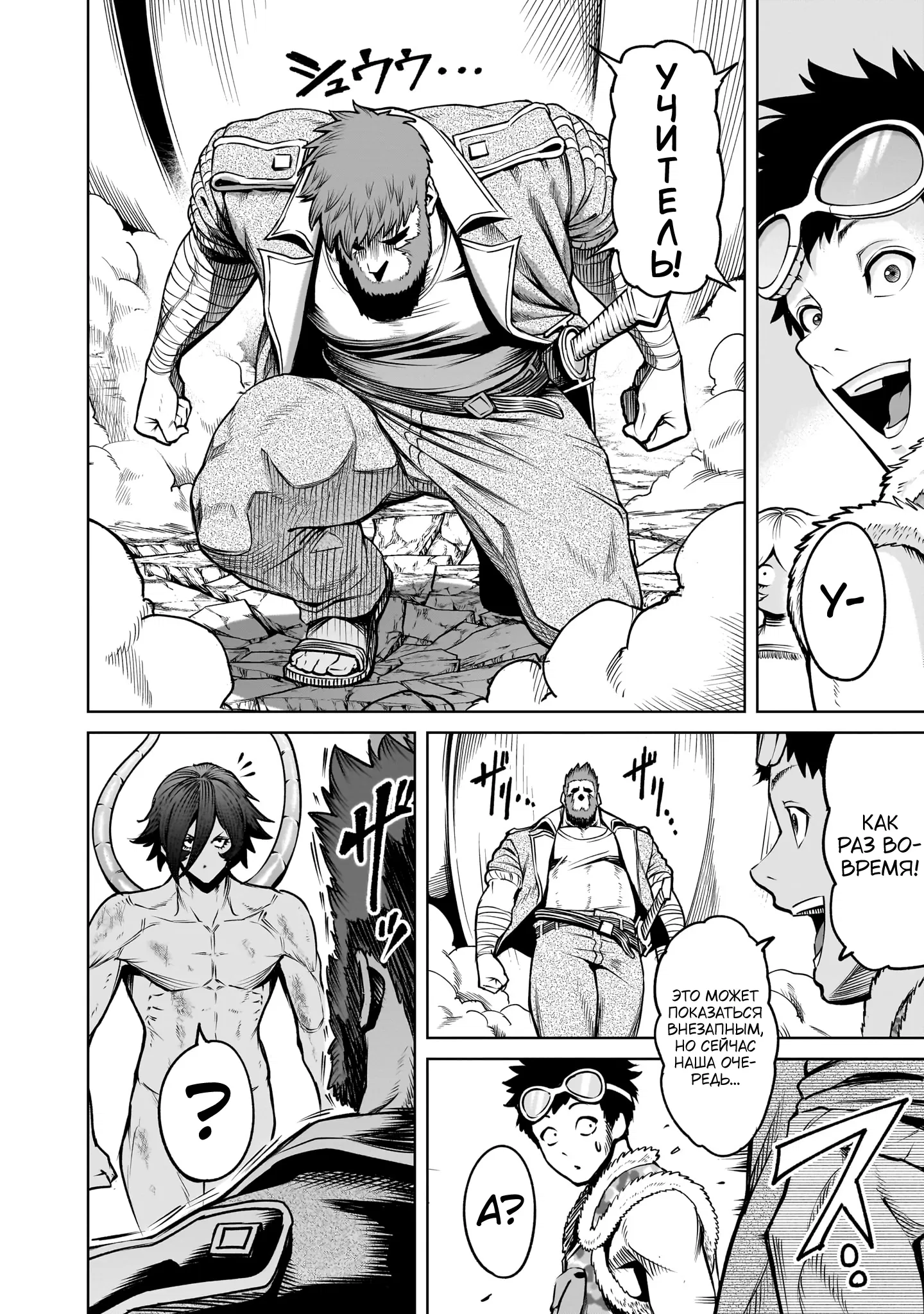 Манга Cага о Розенгартене - Глава 79 Страница 8