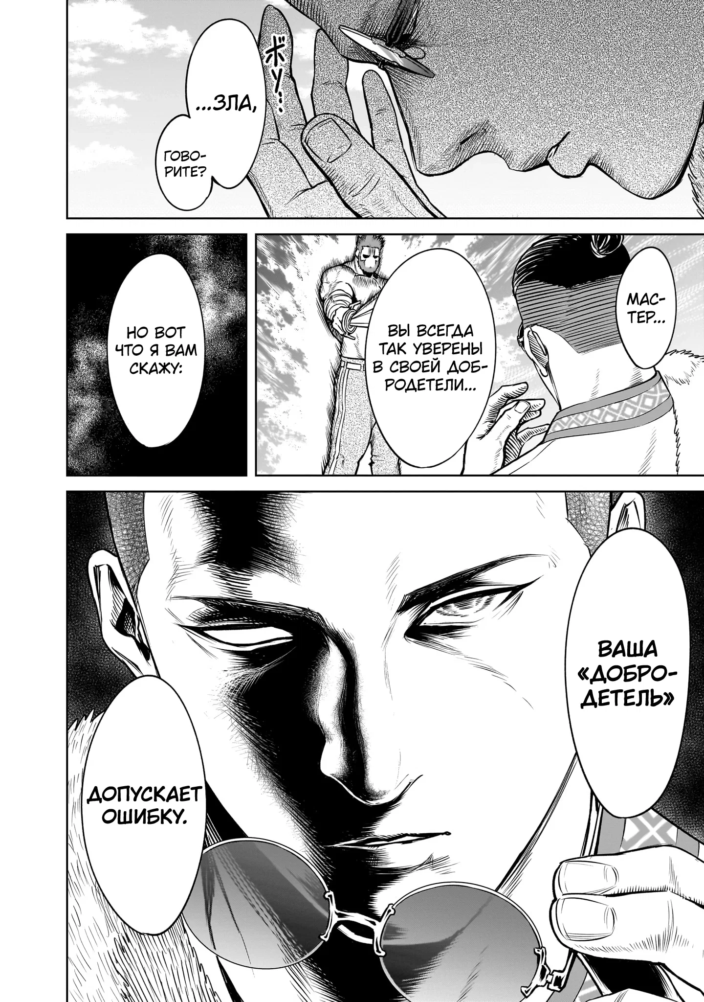 Манга Cага о Розенгартене - Глава 79 Страница 24