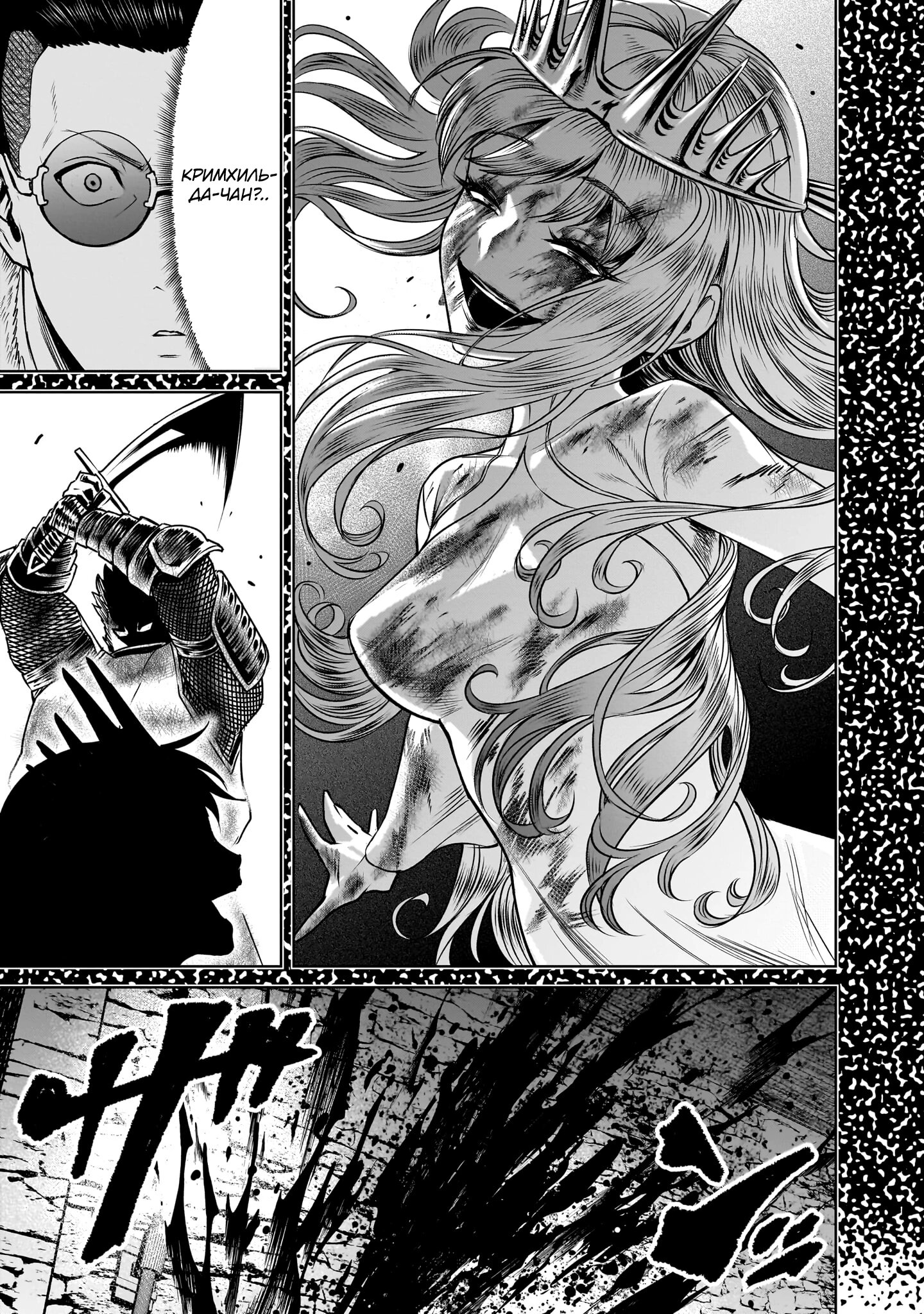 Манга Cага о Розенгартене - Глава 79 Страница 23