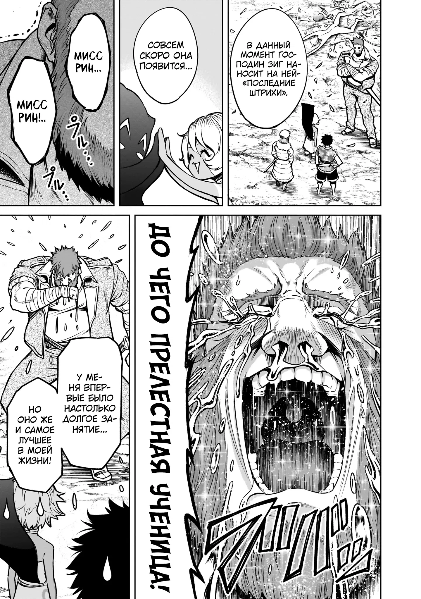 Манга Cага о Розенгартене - Глава 79 Страница 15