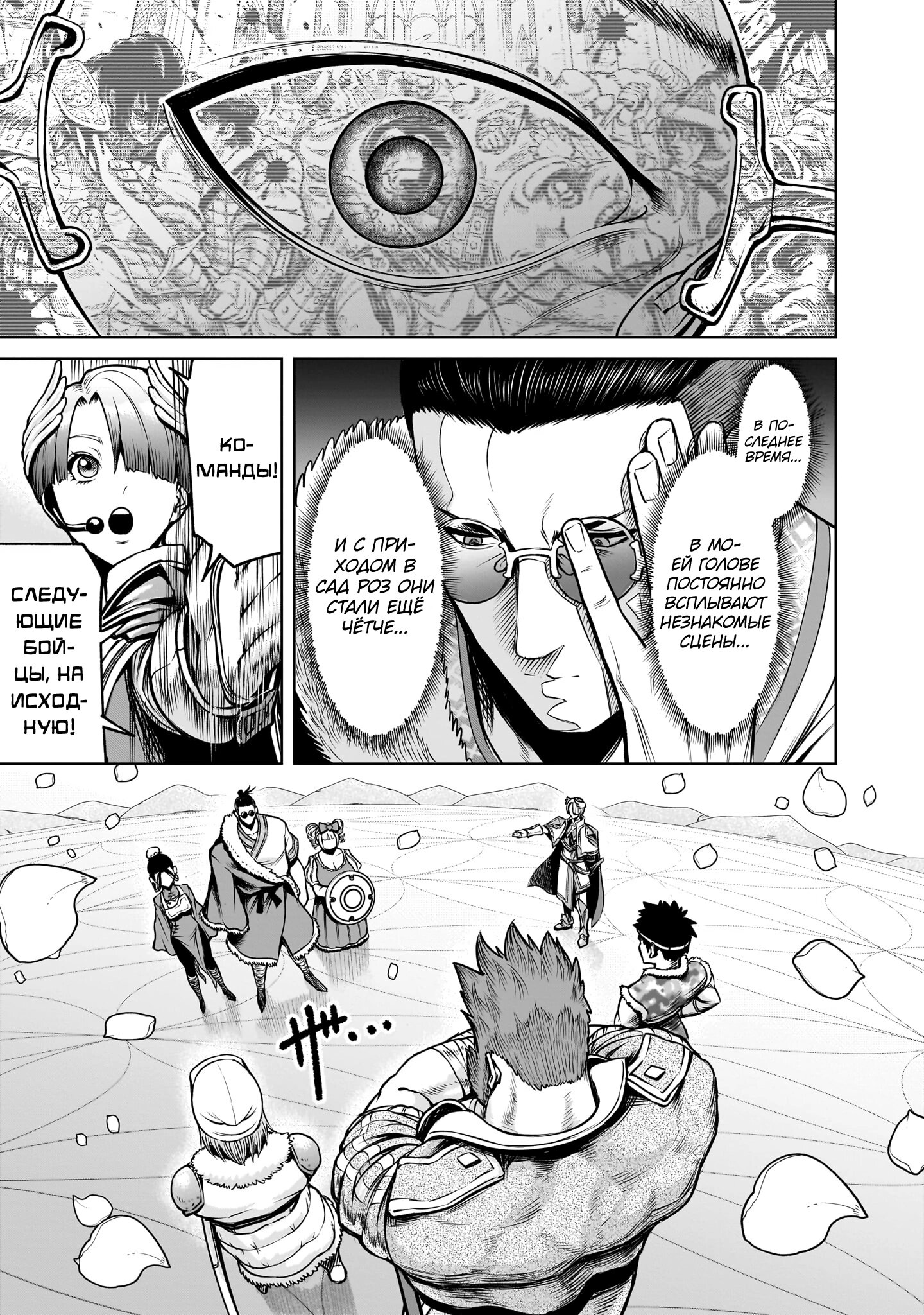 Манга Cага о Розенгартене - Глава 79 Страница 19