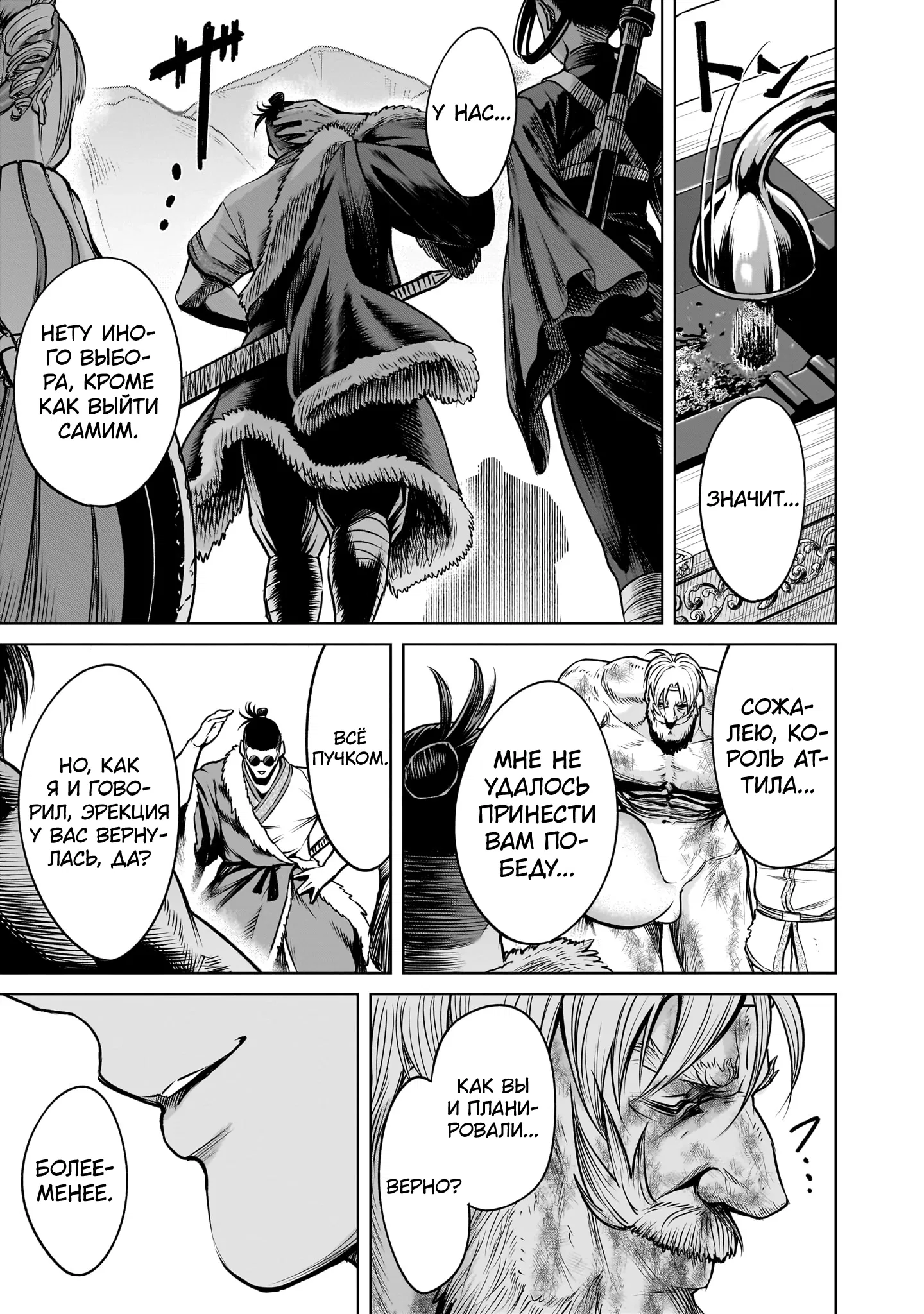 Манга Cага о Розенгартене - Глава 79 Страница 17