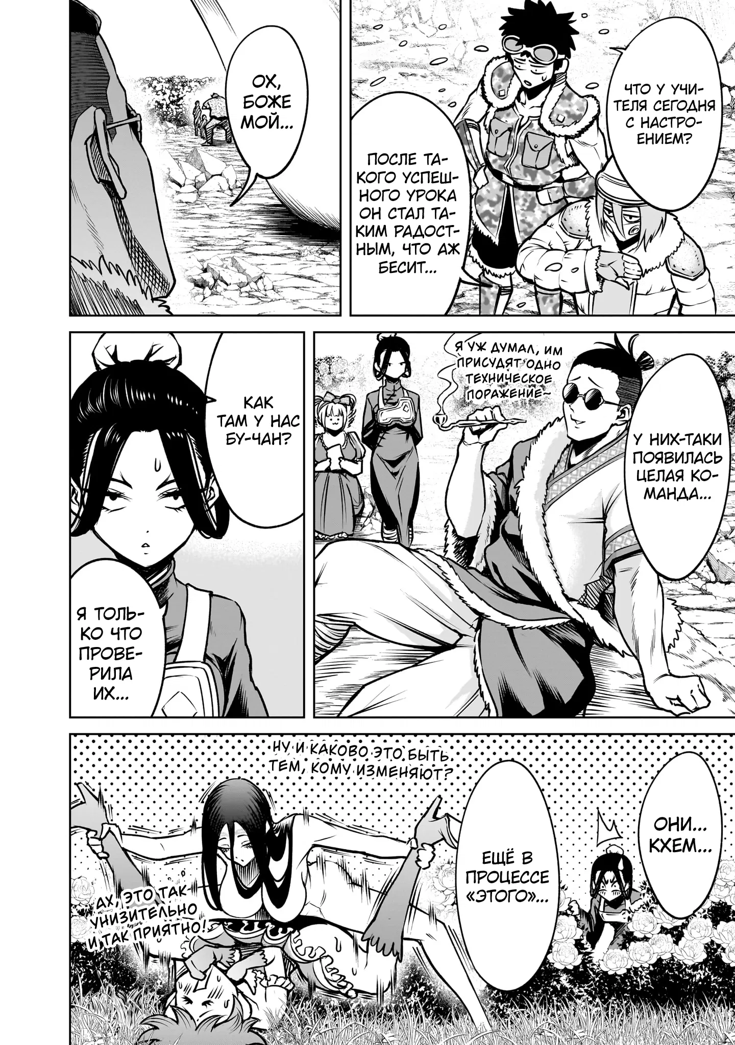 Манга Cага о Розенгартене - Глава 79 Страница 16