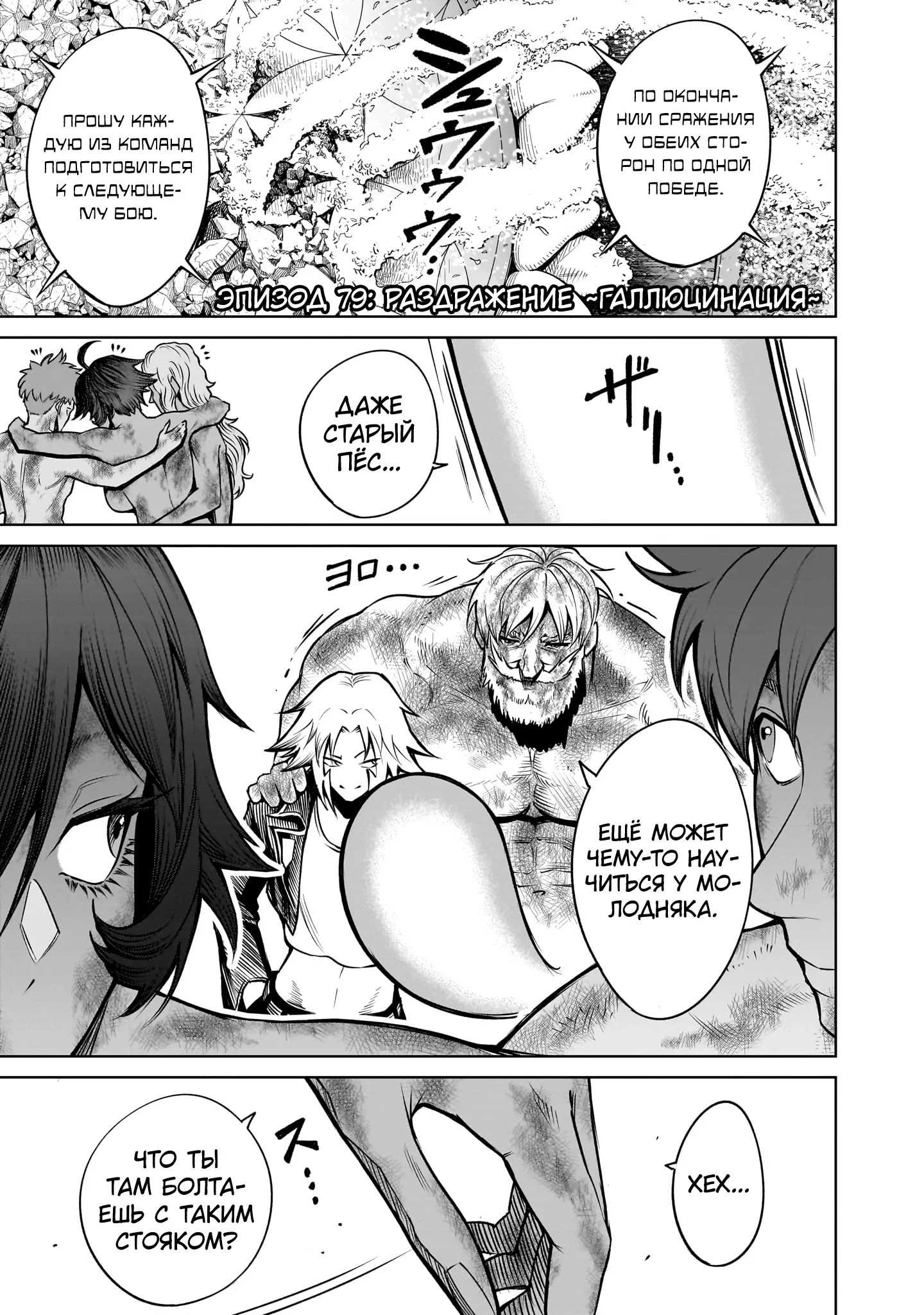 Манга Cага о Розенгартене - Глава 79 Страница 1