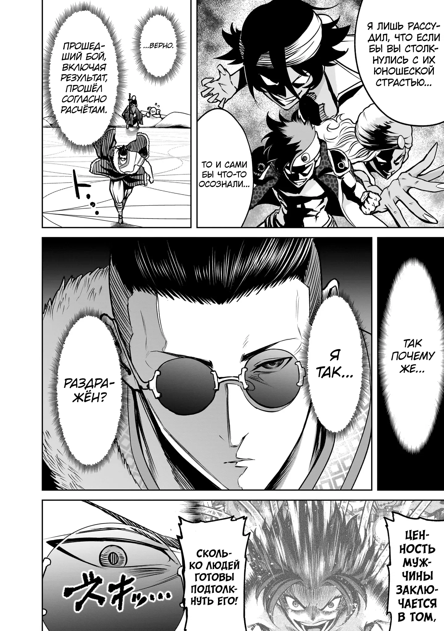 Манга Cага о Розенгартене - Глава 79 Страница 18