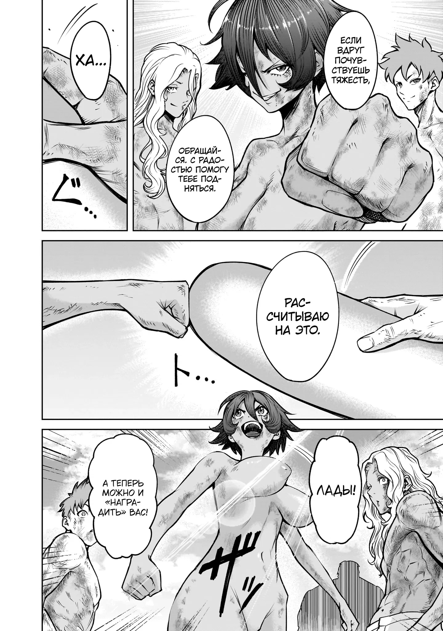 Манга Cага о Розенгартене - Глава 79 Страница 2