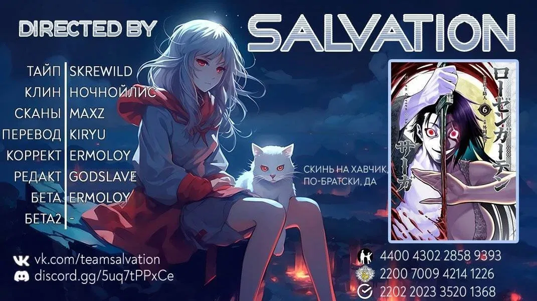 Манга Cага о Розенгартене - Глава 79 Страница 25