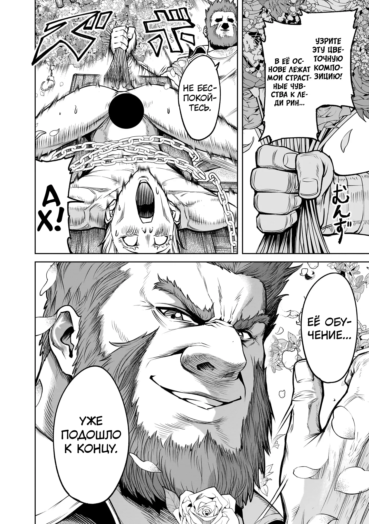 Манга Cага о Розенгартене - Глава 79 Страница 14