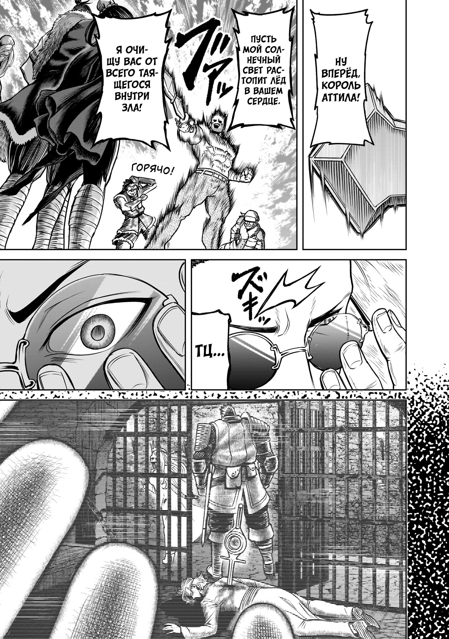 Манга Cага о Розенгартене - Глава 79 Страница 21