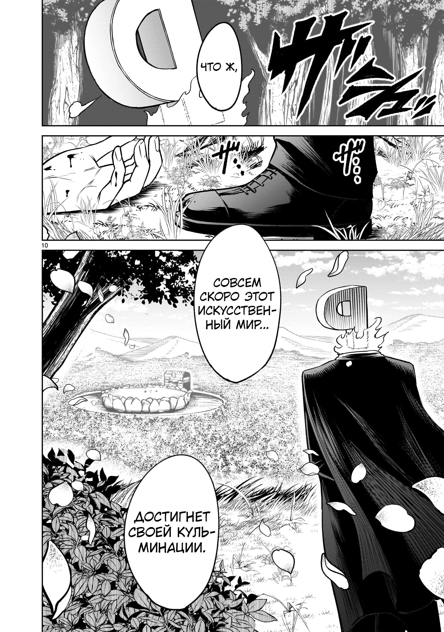 Манга Cага о Розенгартене - Глава 80 Страница 24