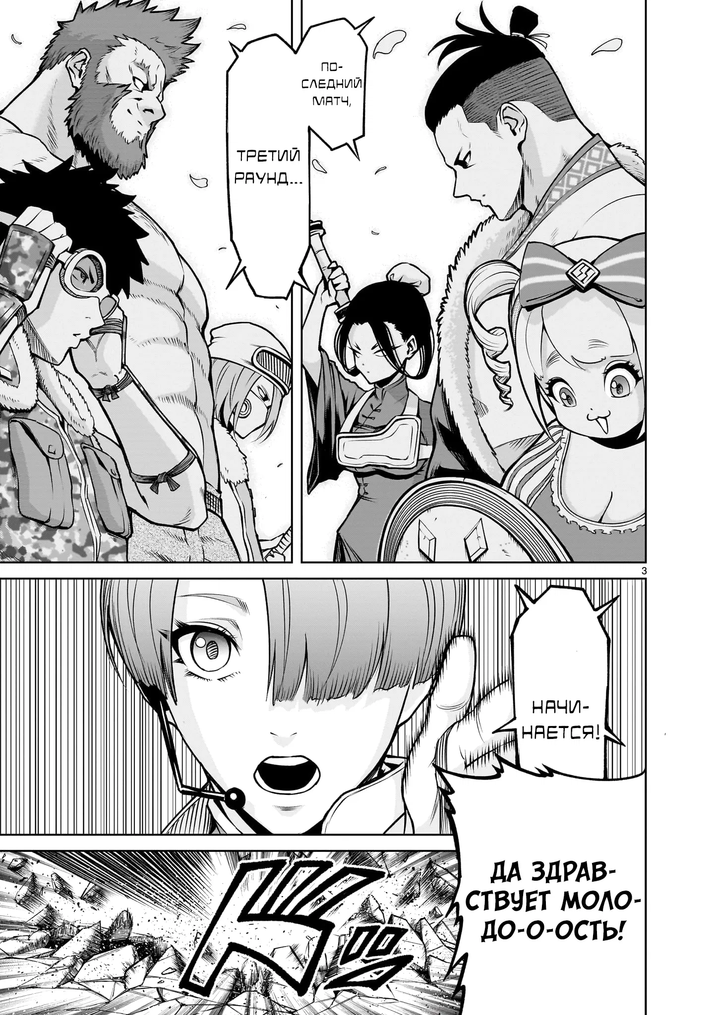 Манга Cага о Розенгартене - Глава 80 Страница 1