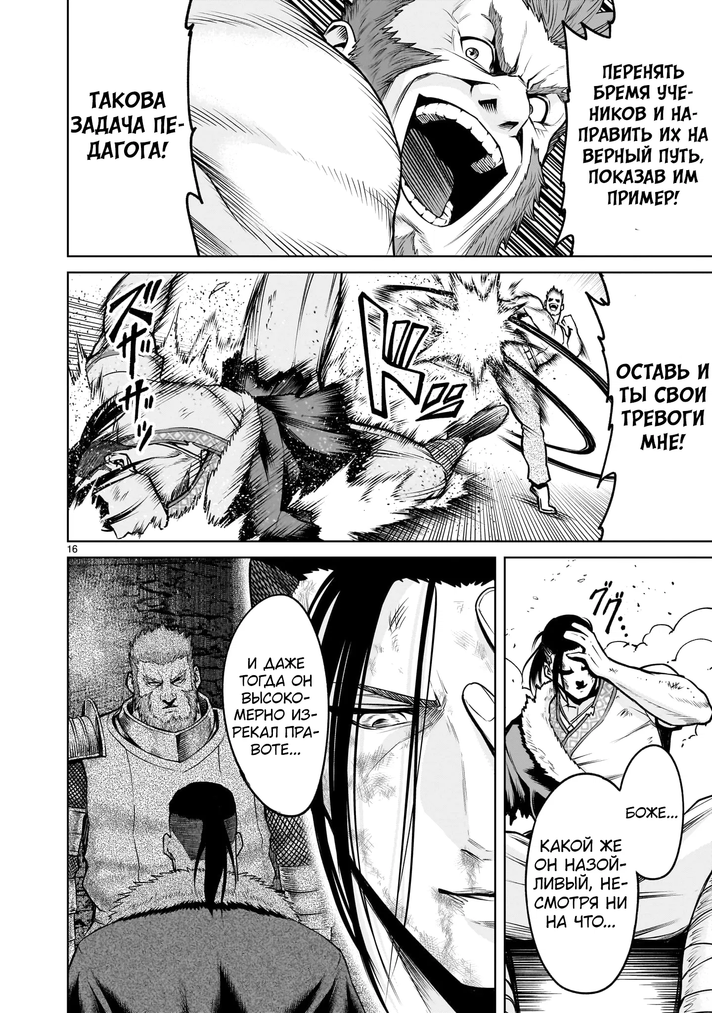 Манга Cага о Розенгартене - Глава 80 Страница 14