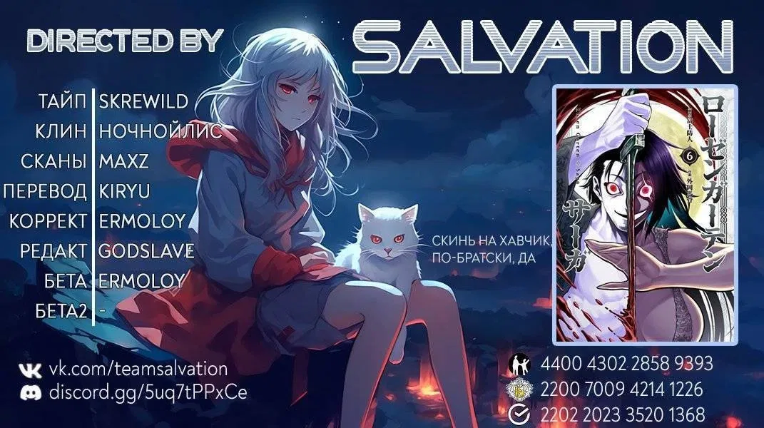 Манга Cага о Розенгартене - Глава 80 Страница 25