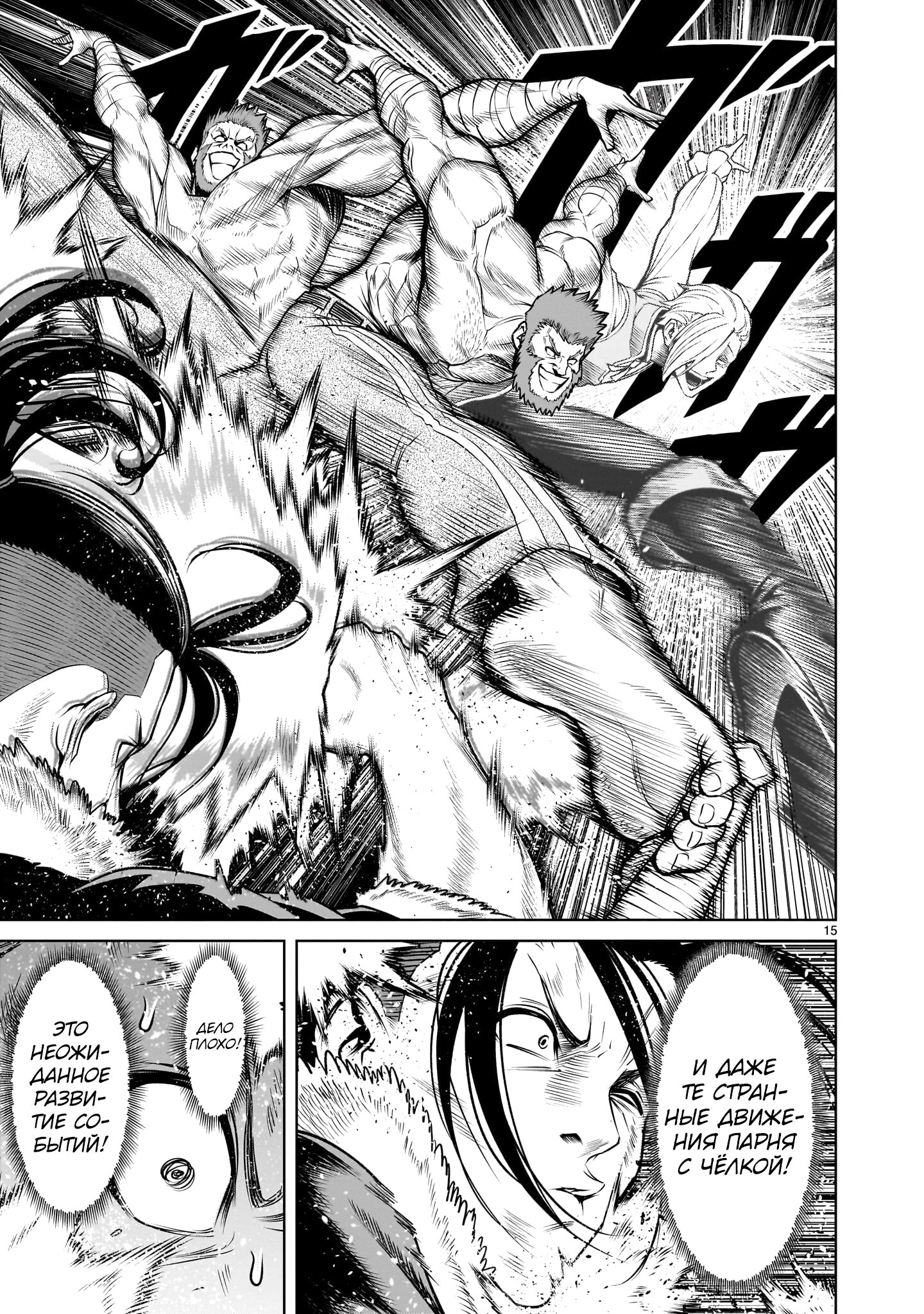 Манга Cага о Розенгартене - Глава 80 Страница 13