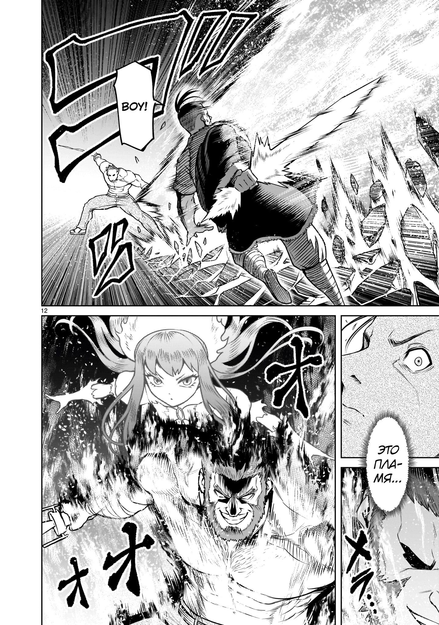 Манга Cага о Розенгартене - Глава 80 Страница 10