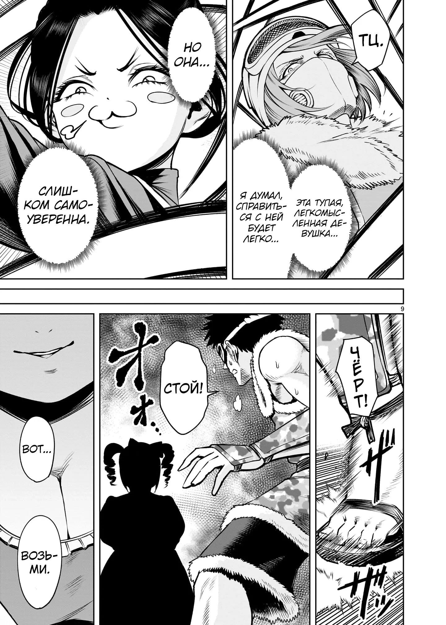 Манга Cага о Розенгартене - Глава 80 Страница 7