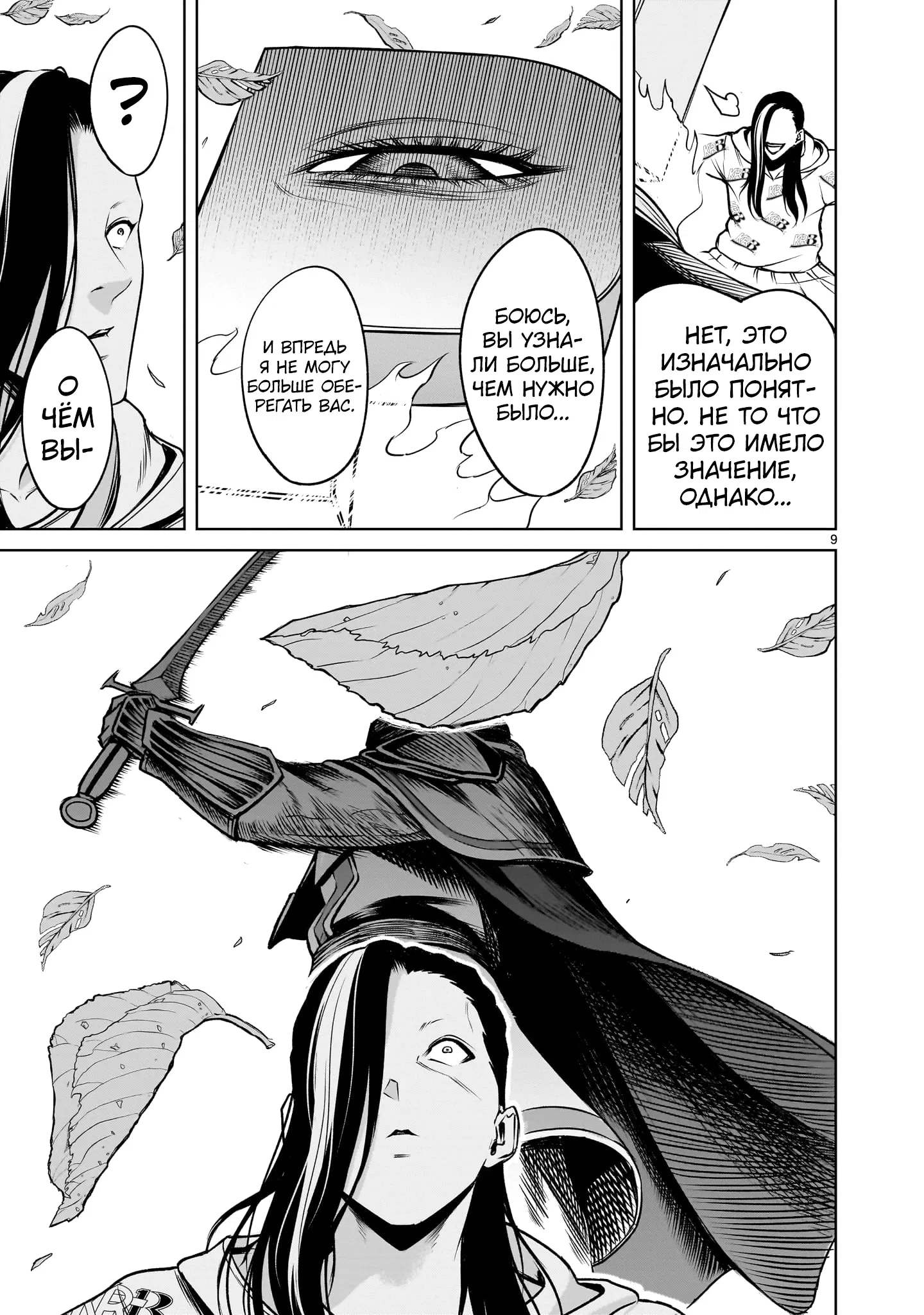 Манга Cага о Розенгартене - Глава 80 Страница 23