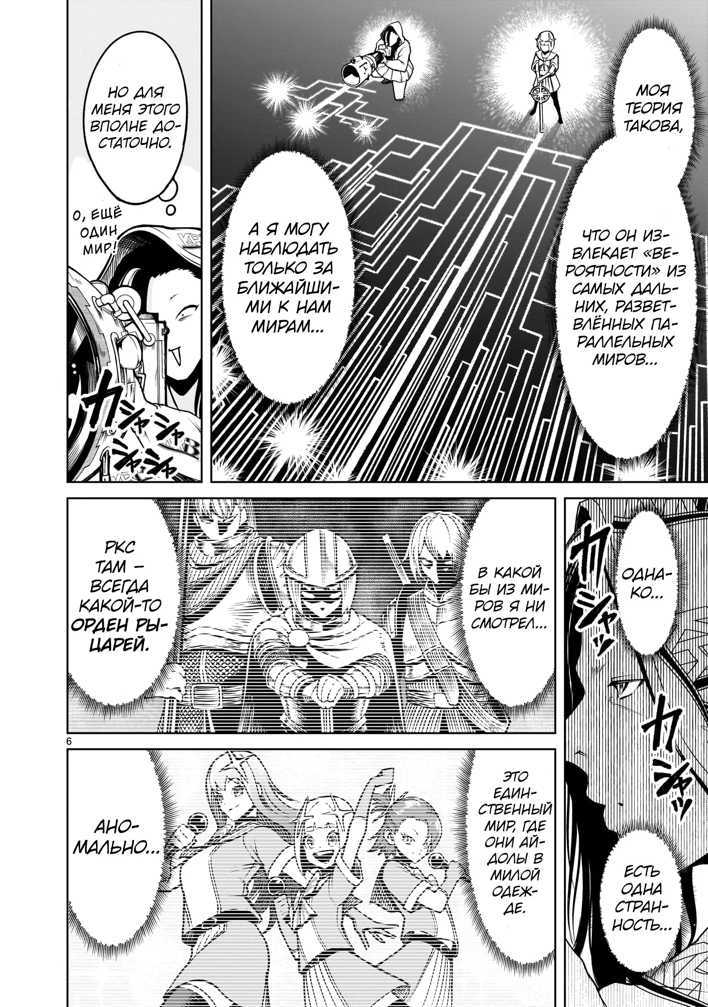 Манга Cага о Розенгартене - Глава 80 Страница 20