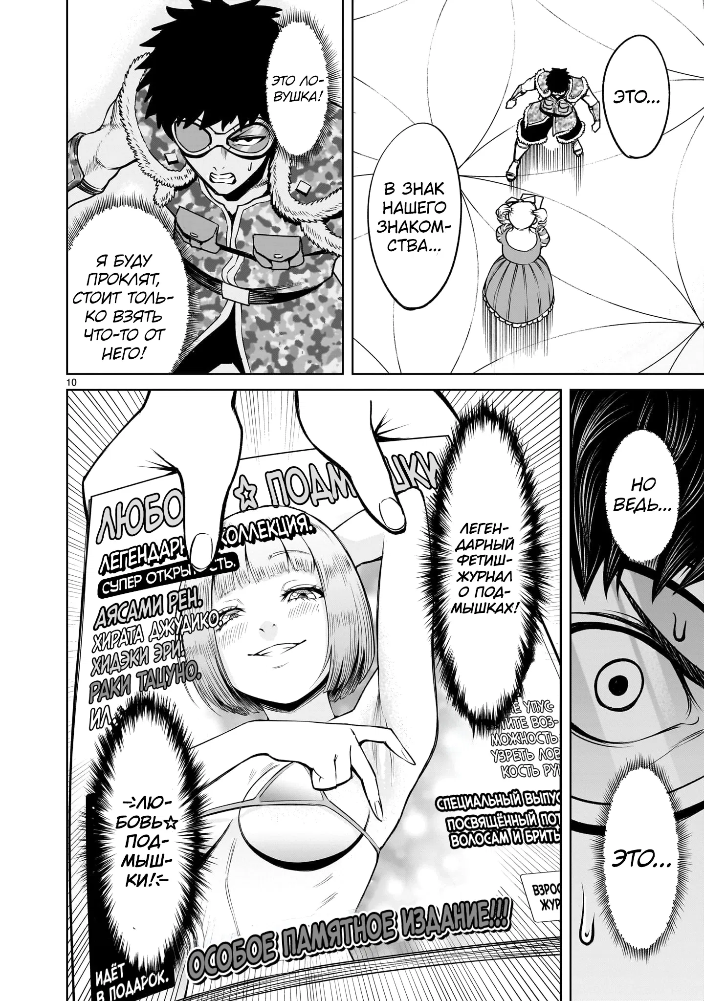 Манга Cага о Розенгартене - Глава 80 Страница 8