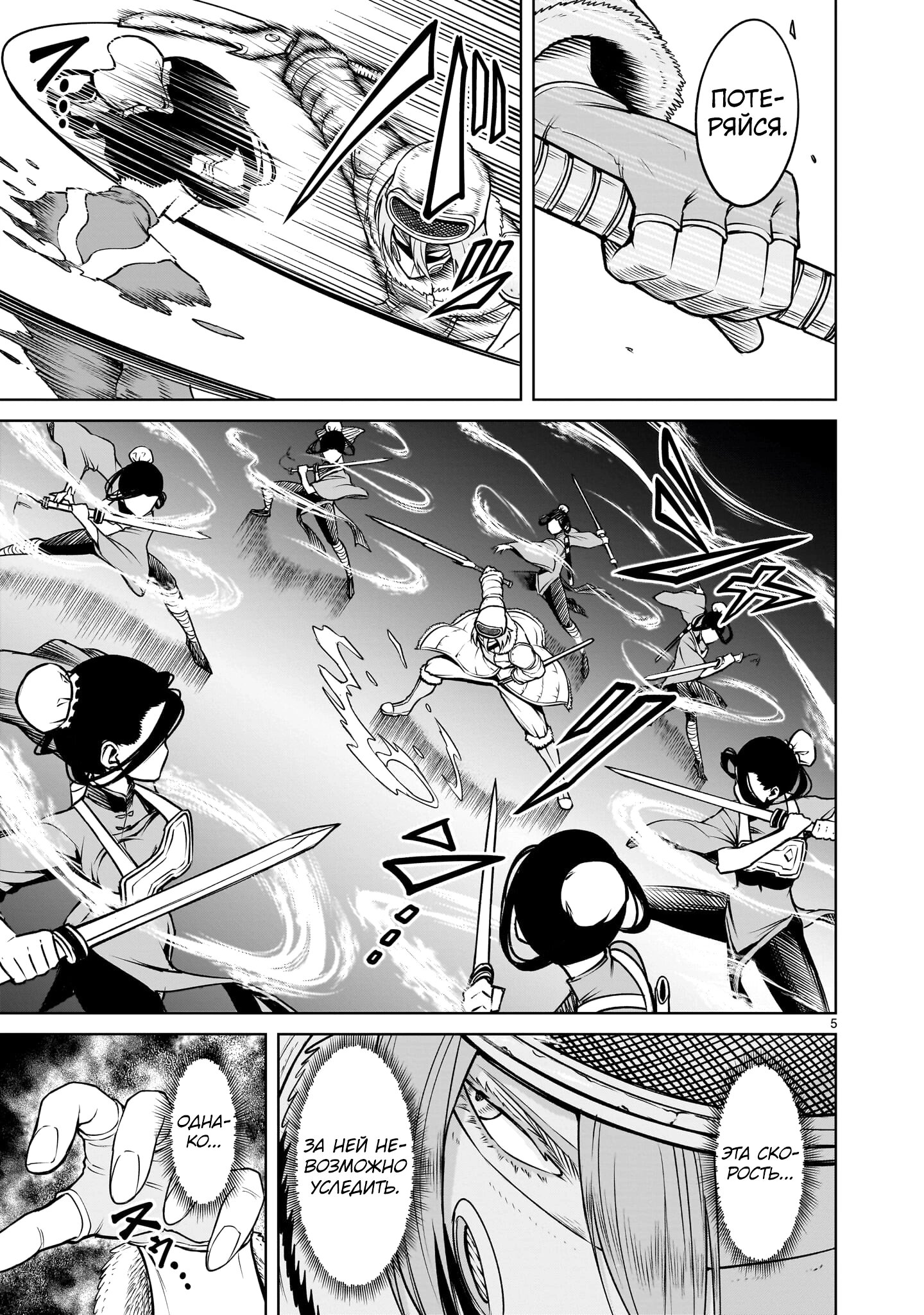 Манга Cага о Розенгартене - Глава 80 Страница 3