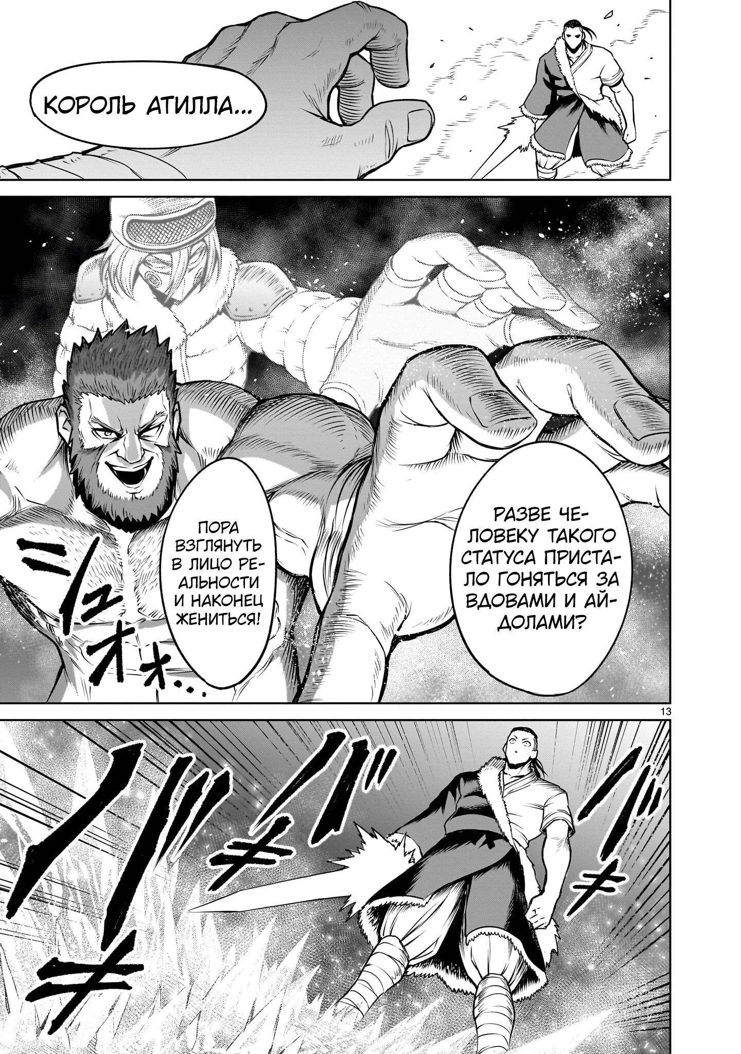 Манга Cага о Розенгартене - Глава 80 Страница 11