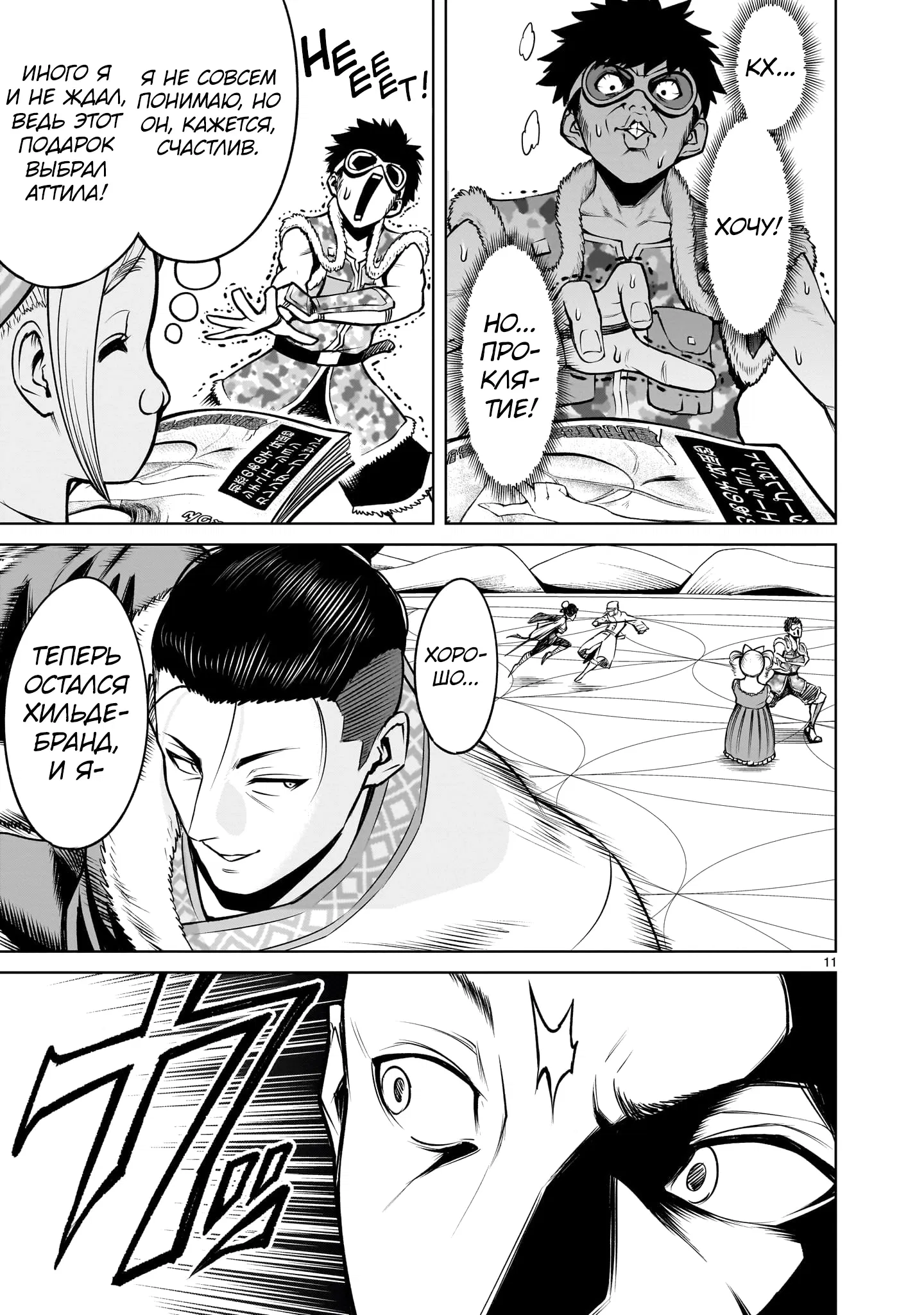 Манга Cага о Розенгартене - Глава 80 Страница 9