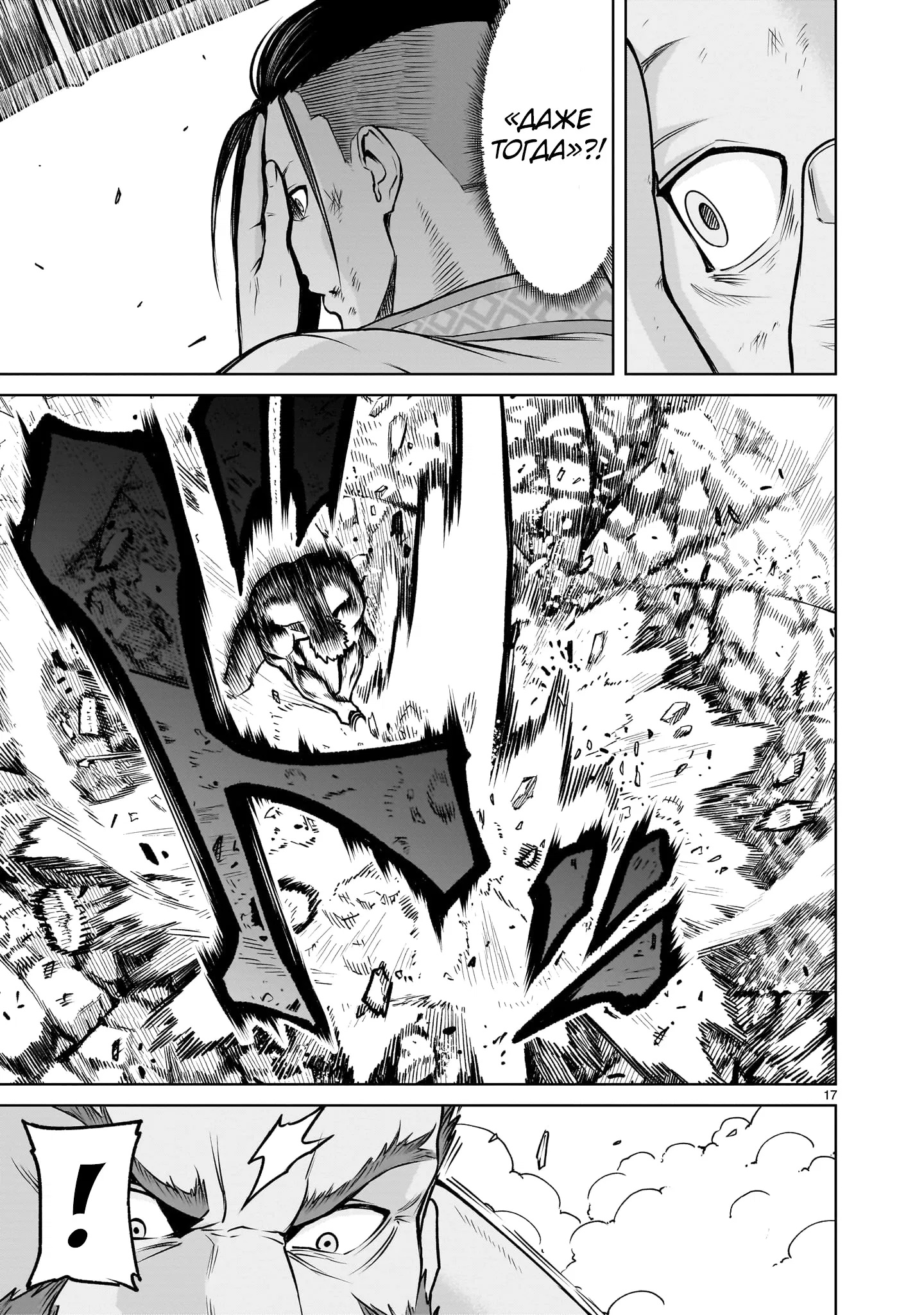 Манга Cага о Розенгартене - Глава 80 Страница 15