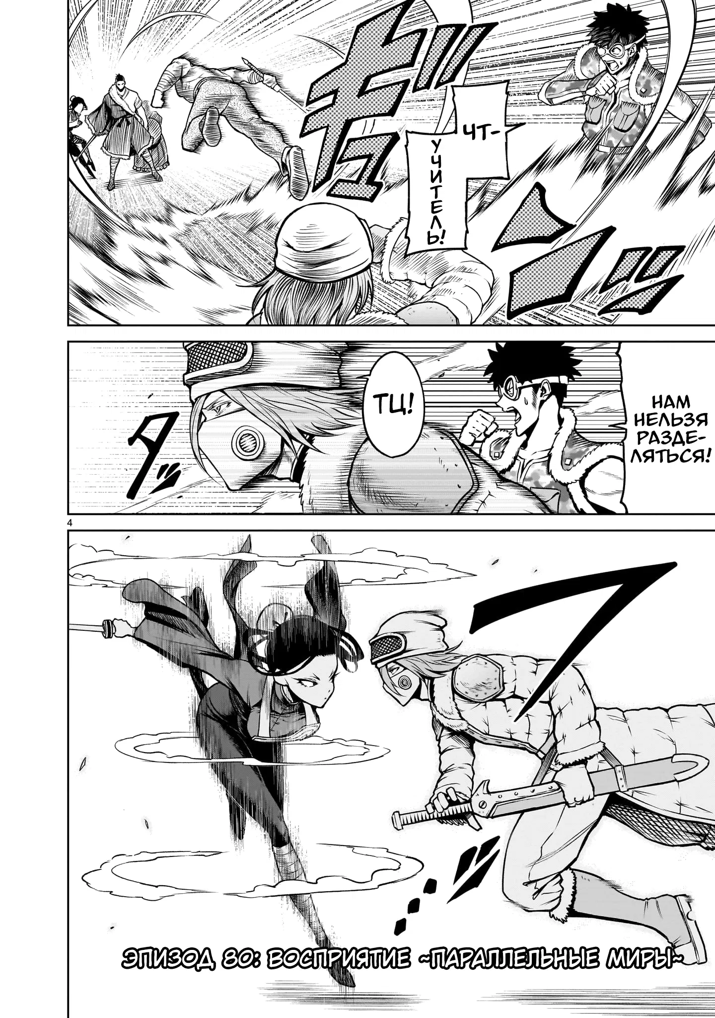 Манга Cага о Розенгартене - Глава 80 Страница 2