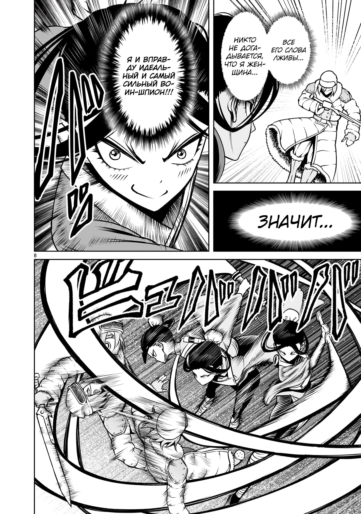 Манга Cага о Розенгартене - Глава 80 Страница 6