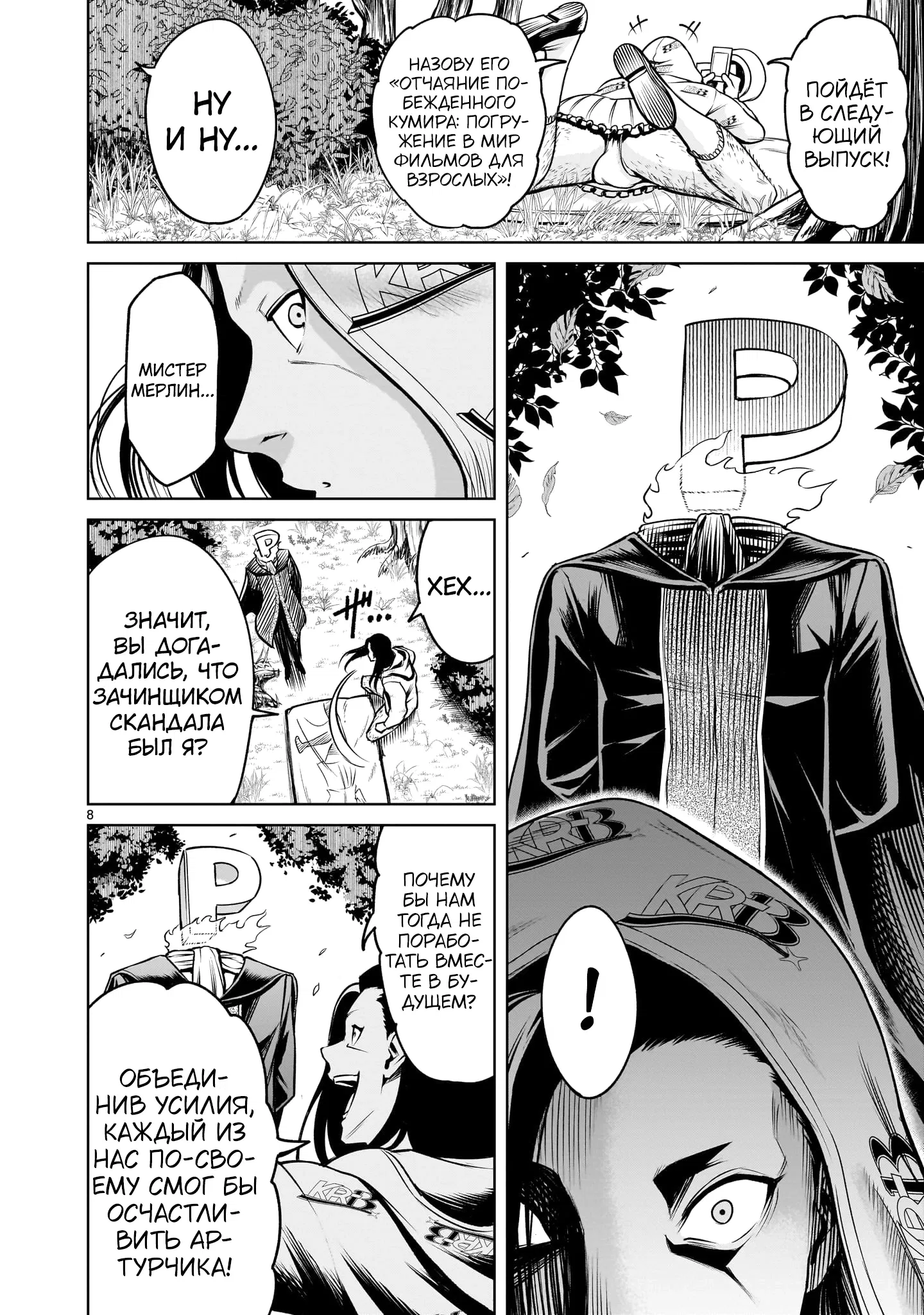 Манга Cага о Розенгартене - Глава 80 Страница 22