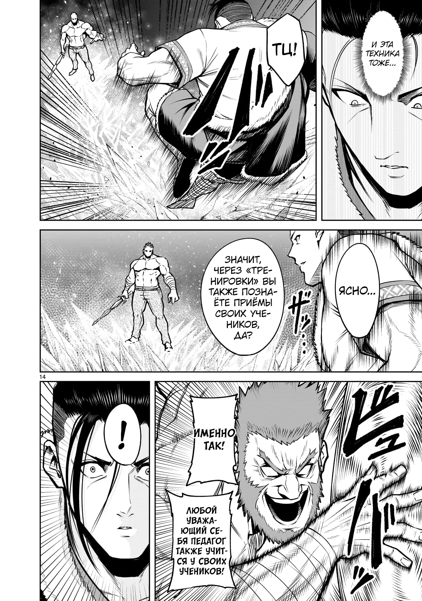 Манга Cага о Розенгартене - Глава 80 Страница 12