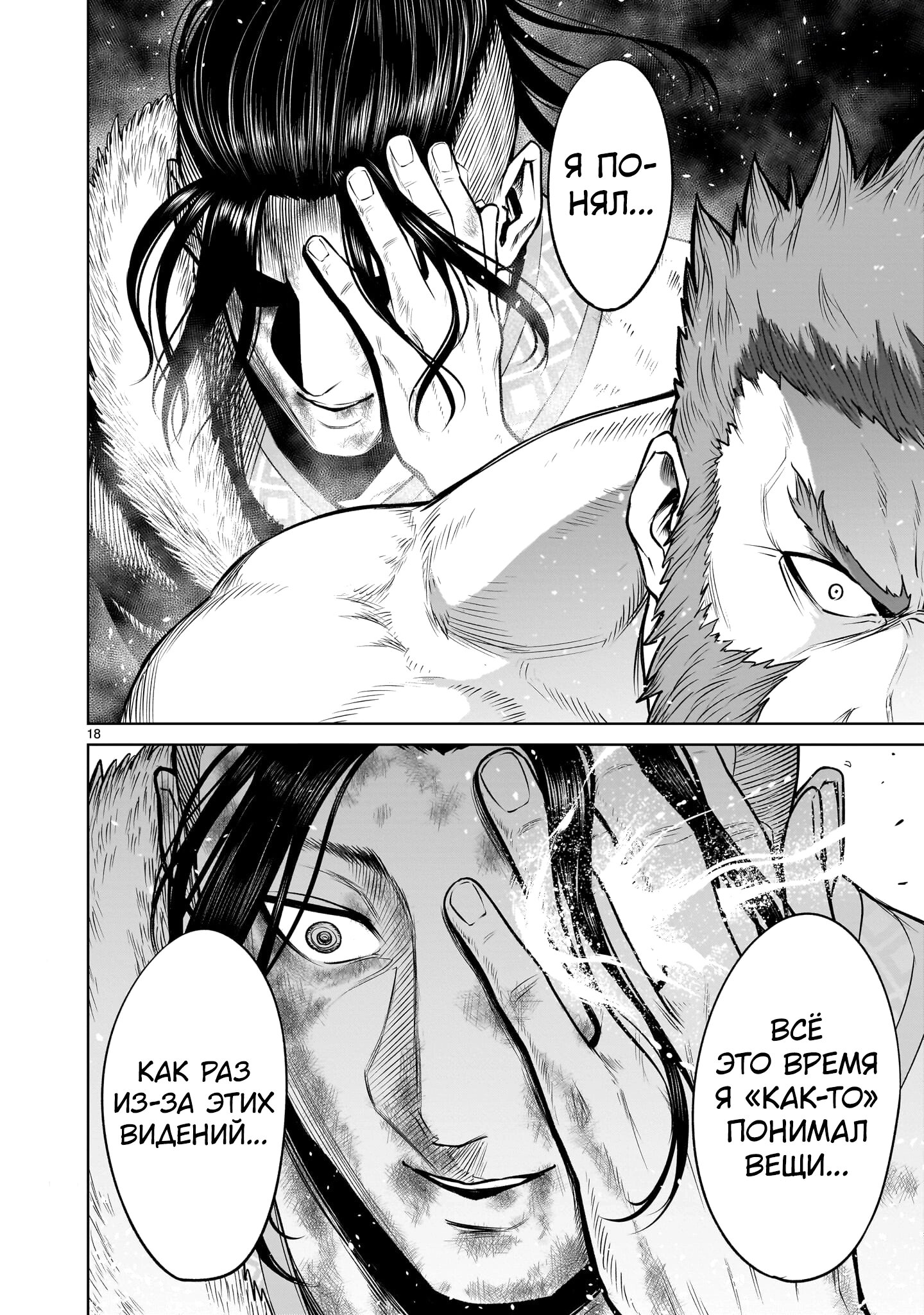 Манга Cага о Розенгартене - Глава 80 Страница 16