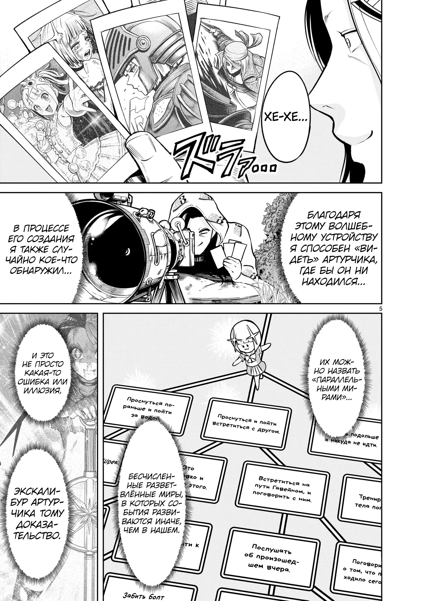 Манга Cага о Розенгартене - Глава 80 Страница 19