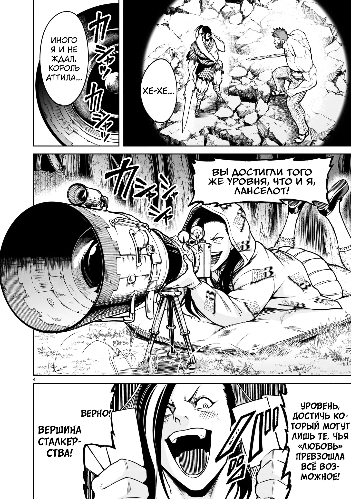 Манга Cага о Розенгартене - Глава 80 Страница 18