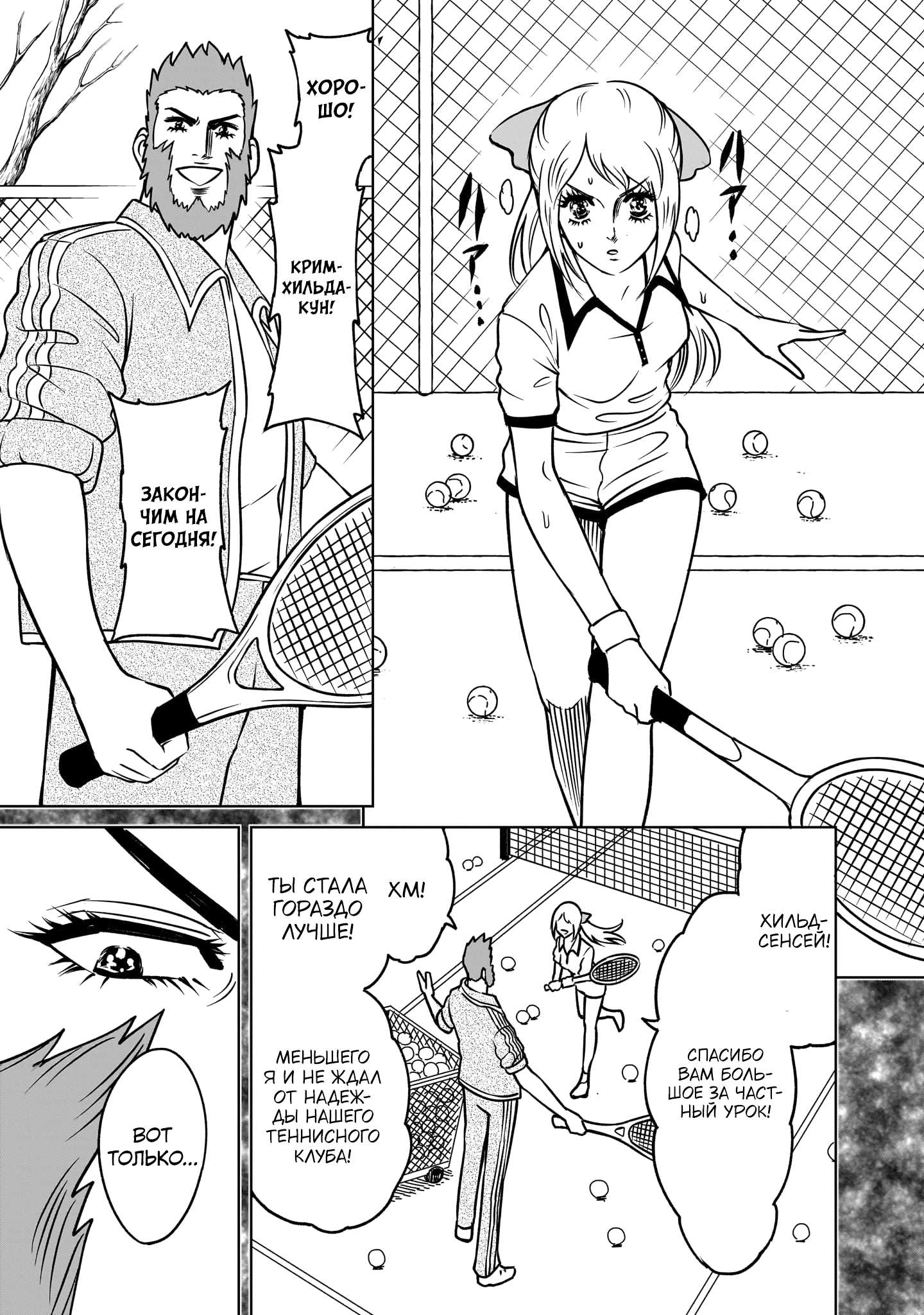 Манга Cага о Розенгартене - Глава 81 Страница 17