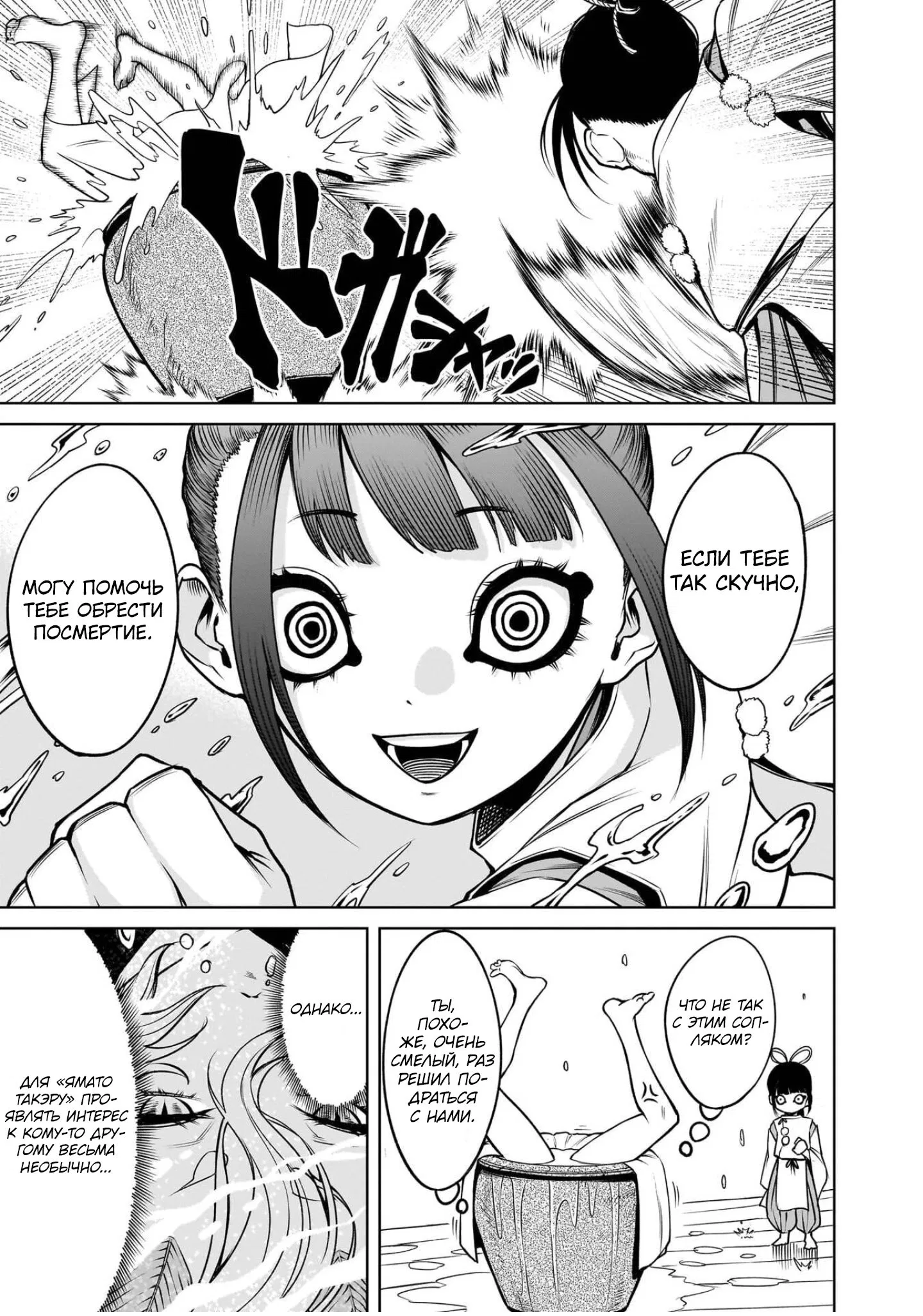 Манга Cага о Розенгартене - Глава 76.5 Страница 2