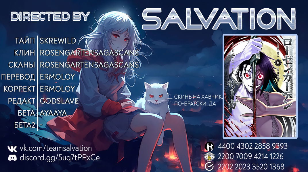 Манга Cага о Розенгартене - Глава 76.5 Страница 9