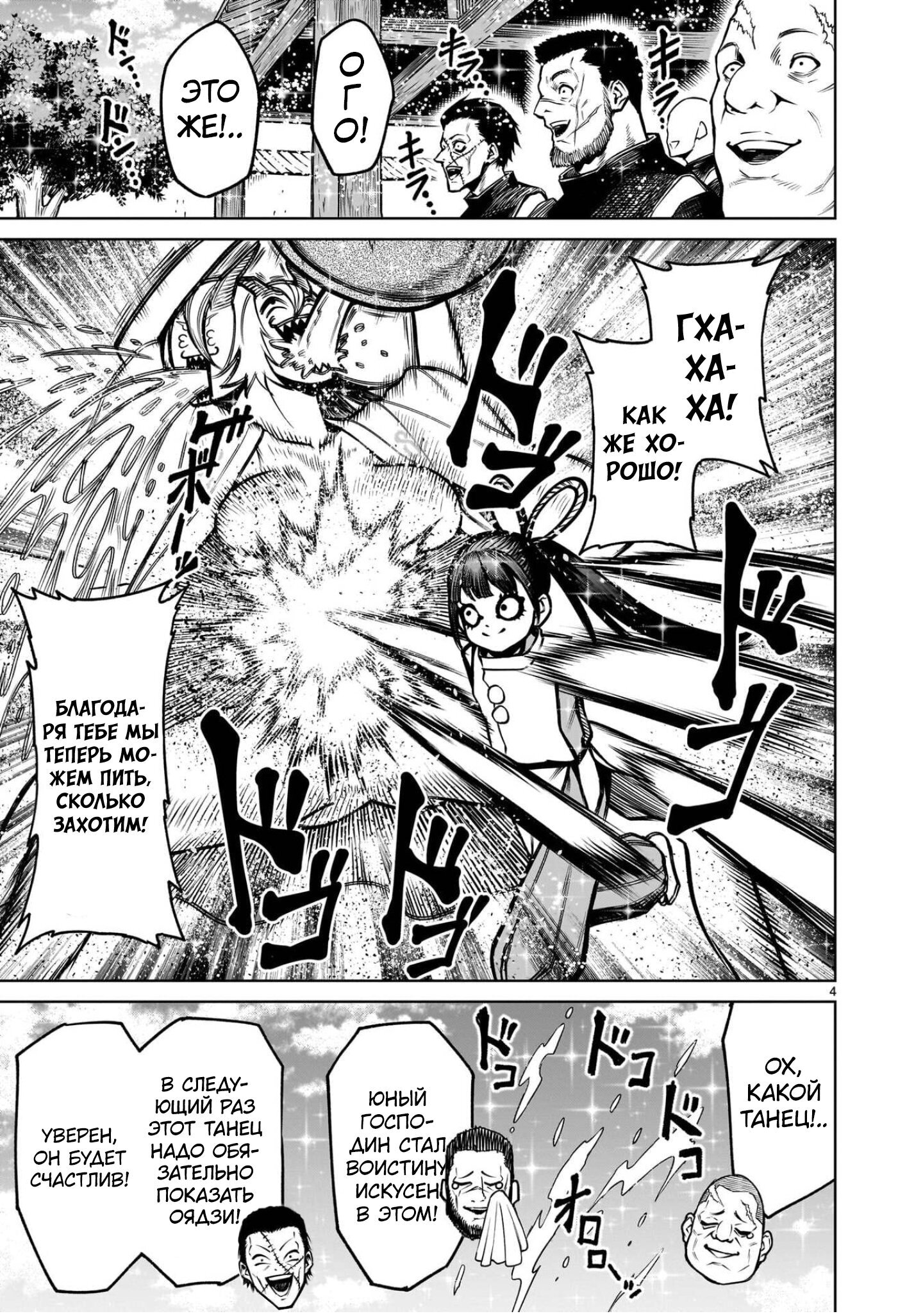 Манга Cага о Розенгартене - Глава 76.5 Страница 4