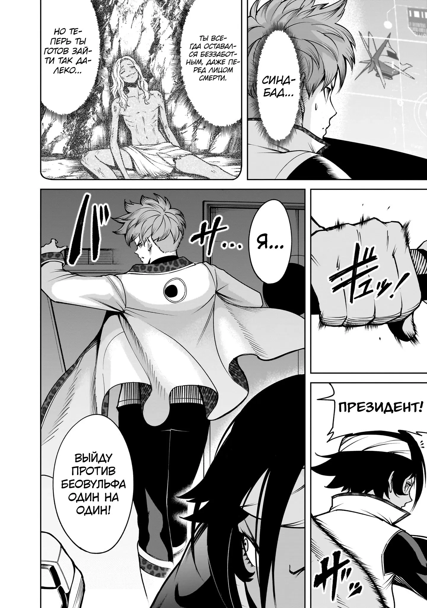 Манга Cага о Розенгартене - Глава 76 Страница 8