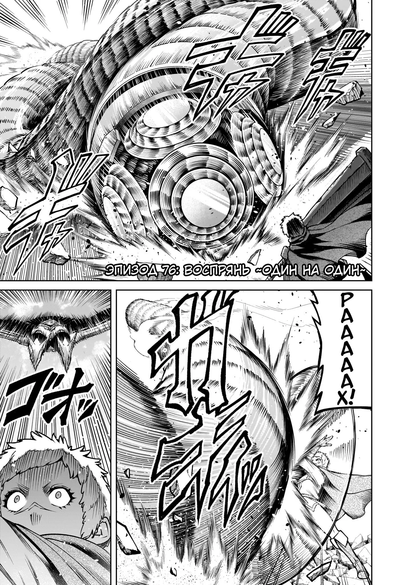 Манга Cага о Розенгартене - Глава 76 Страница 1