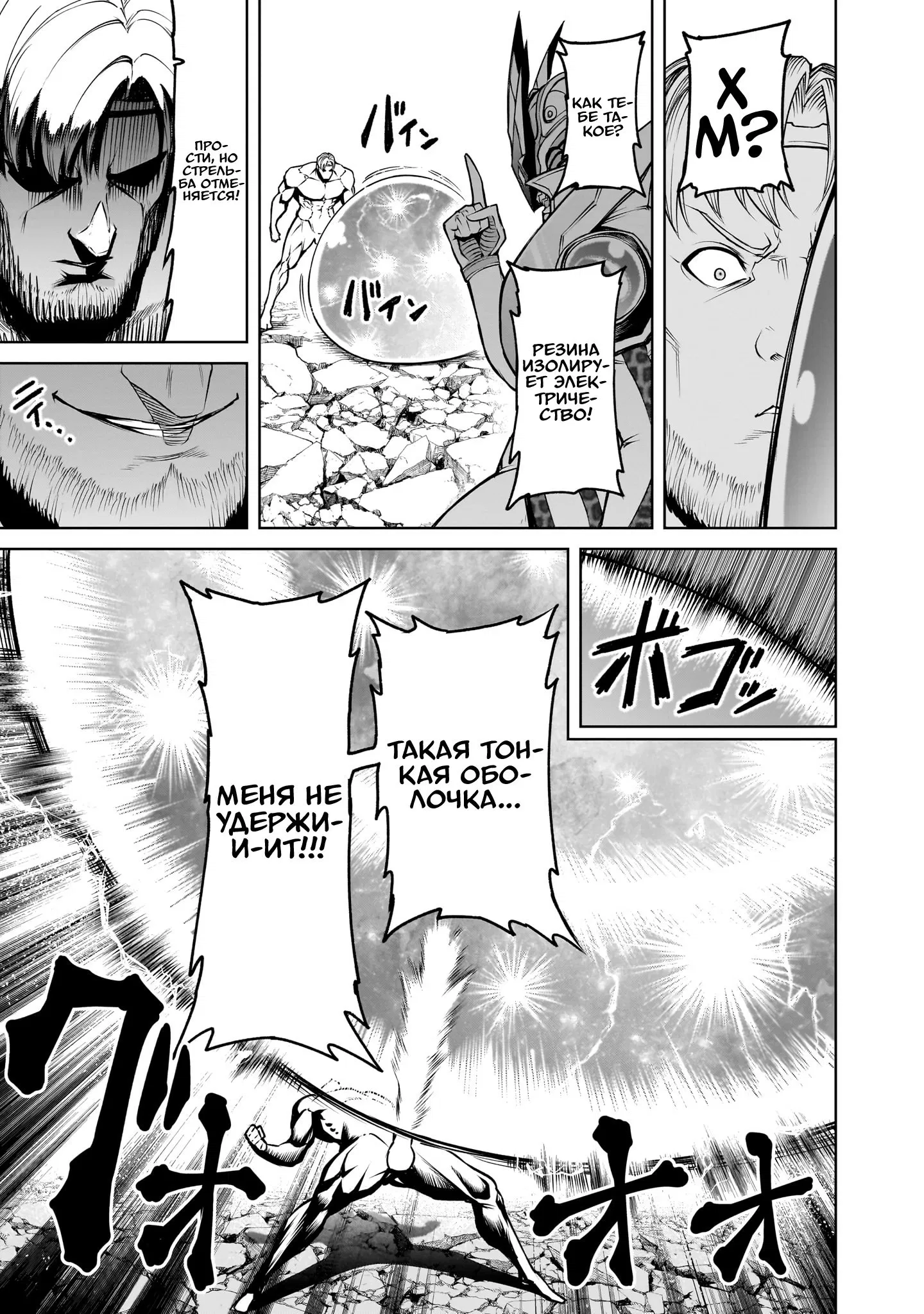 Манга Cага о Розенгартене - Глава 76 Страница 21