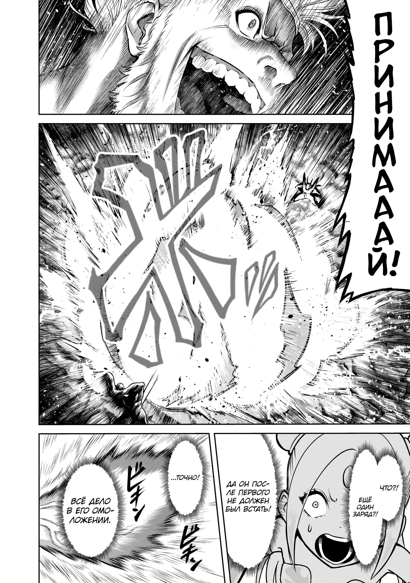 Манга Cага о Розенгартене - Глава 76 Страница 22