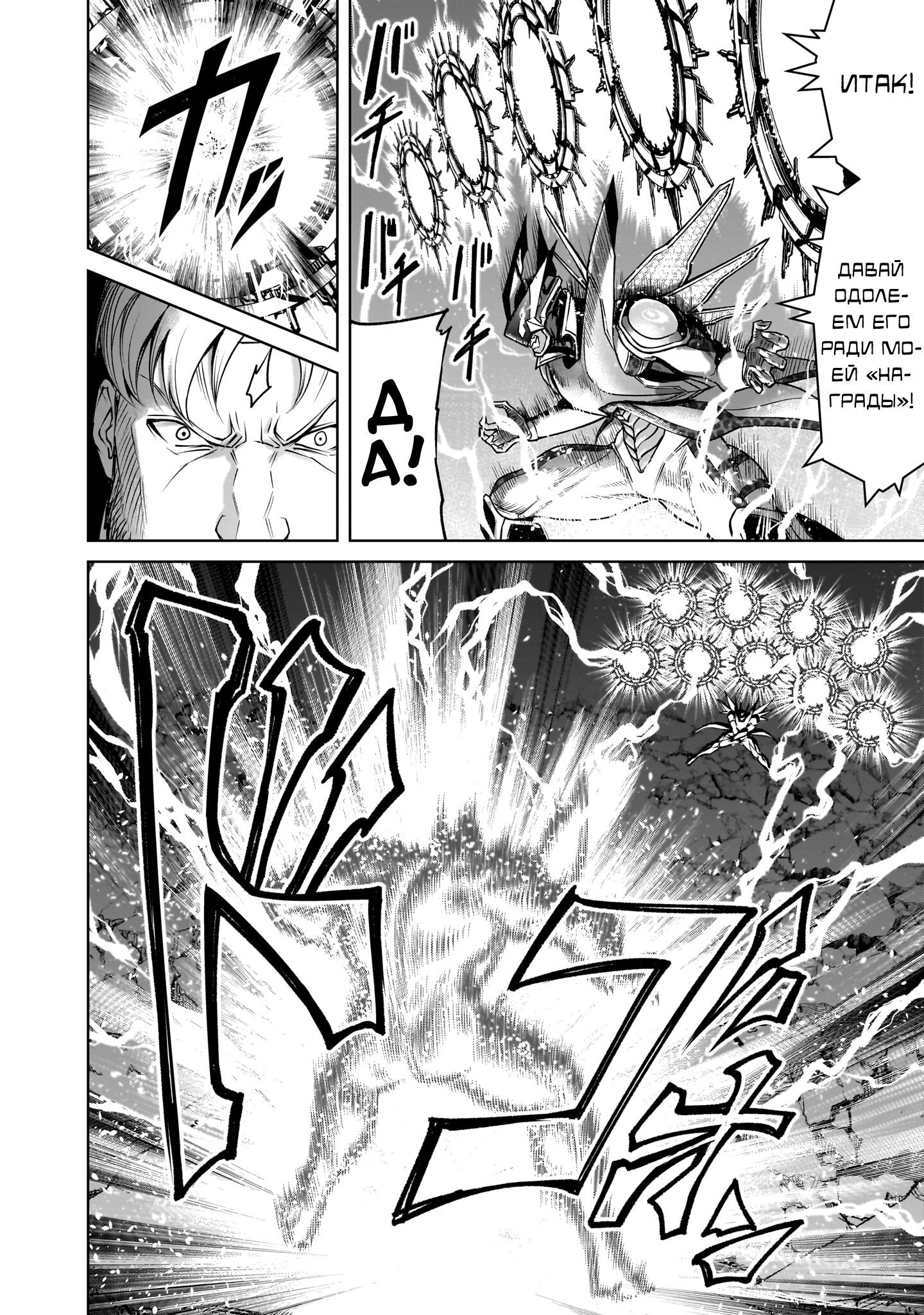 Манга Cага о Розенгартене - Глава 76 Страница 16