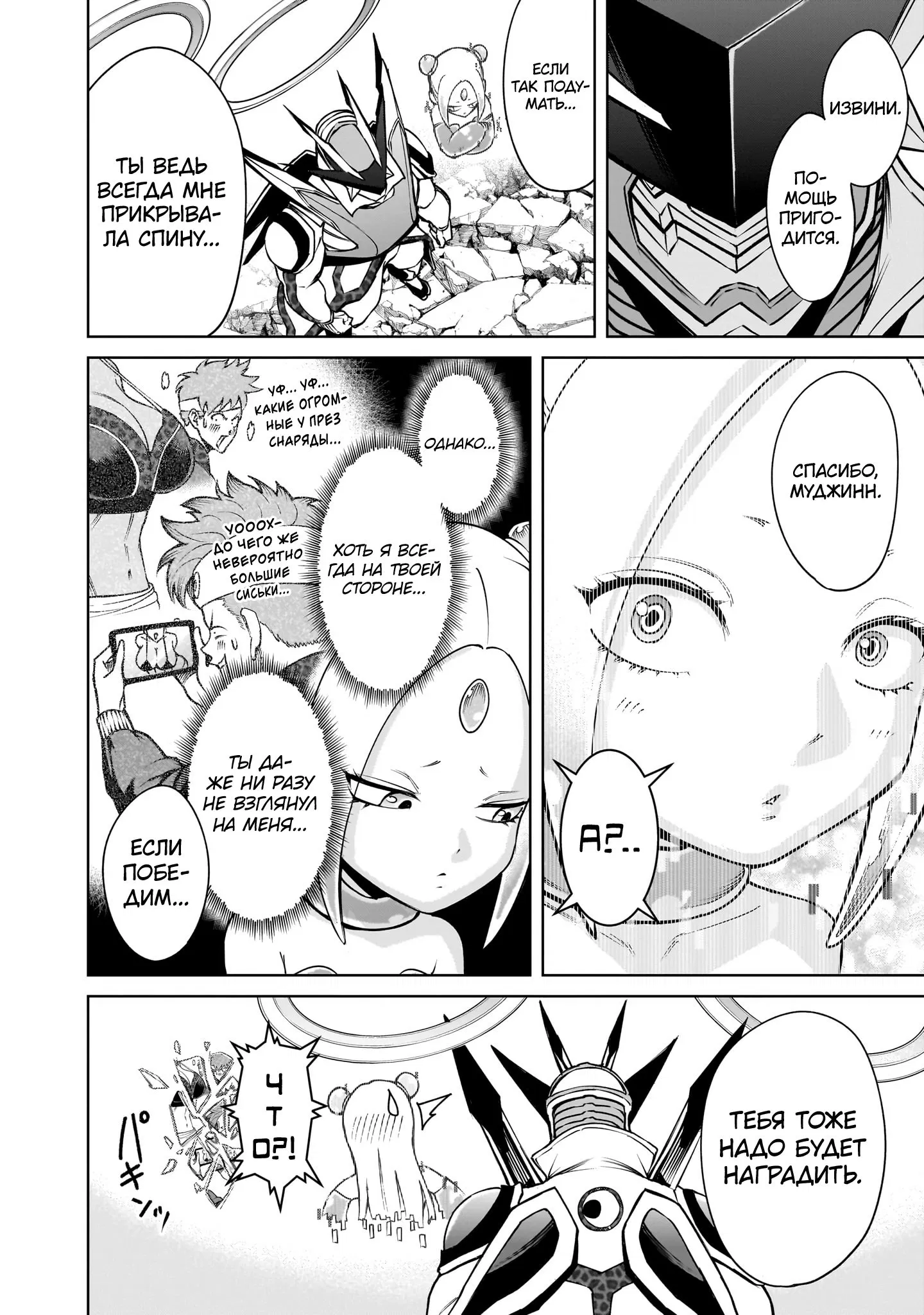 Манга Cага о Розенгартене - Глава 76 Страница 14